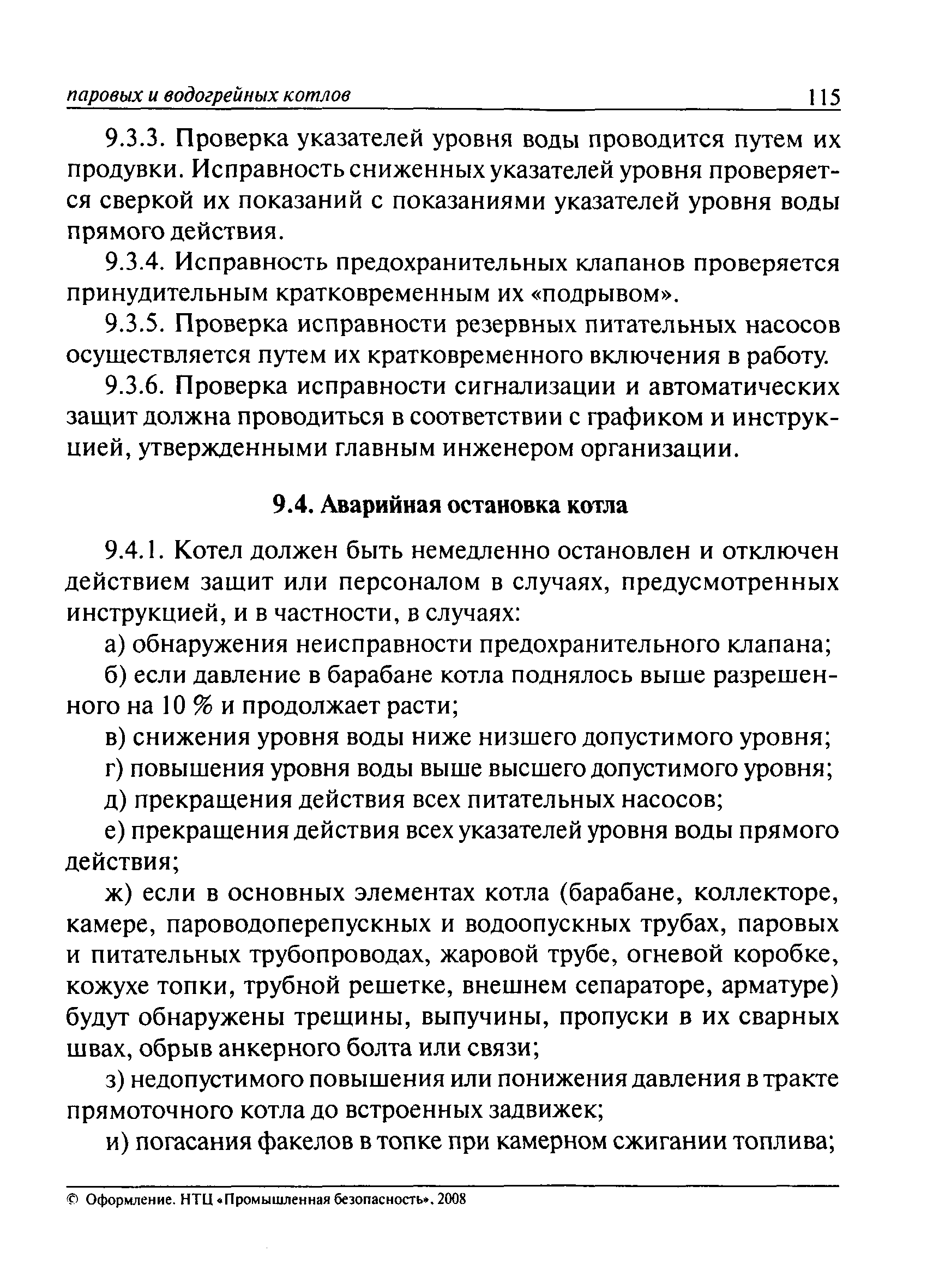 ПБ 10-574-03