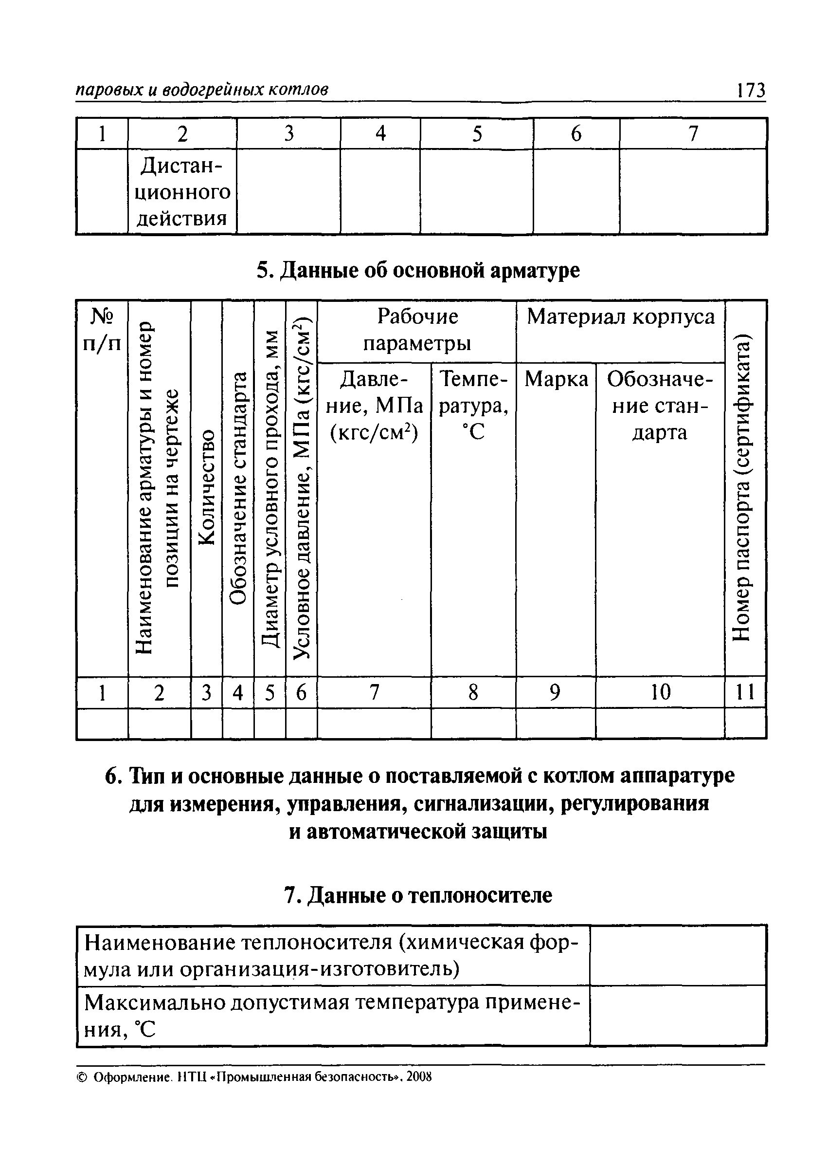 ПБ 10-574-03