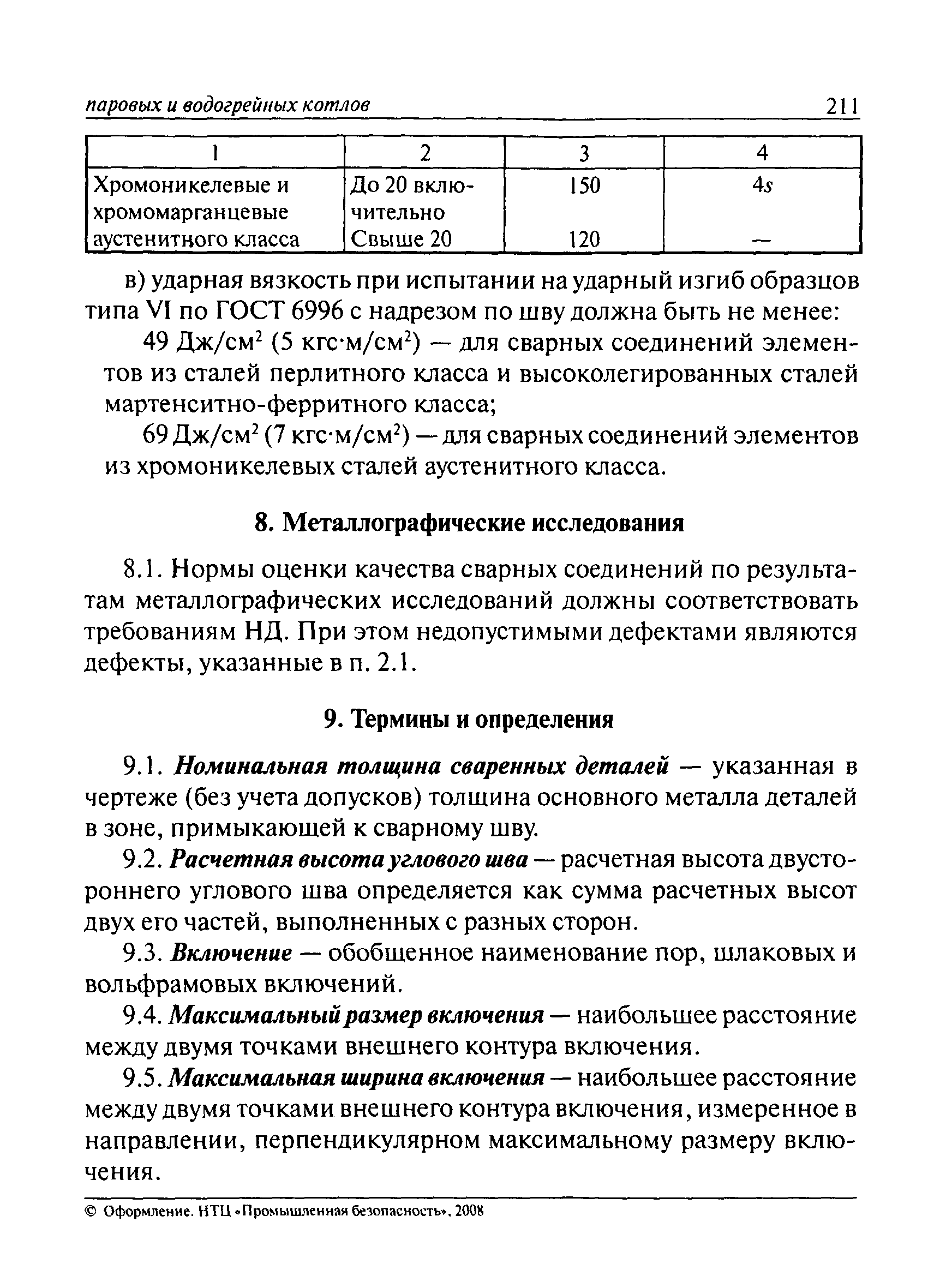 ПБ 10-574-03