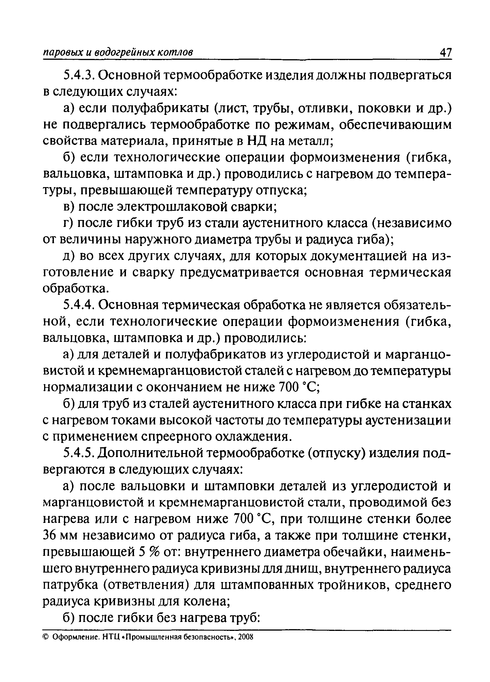 ПБ 10-574-03