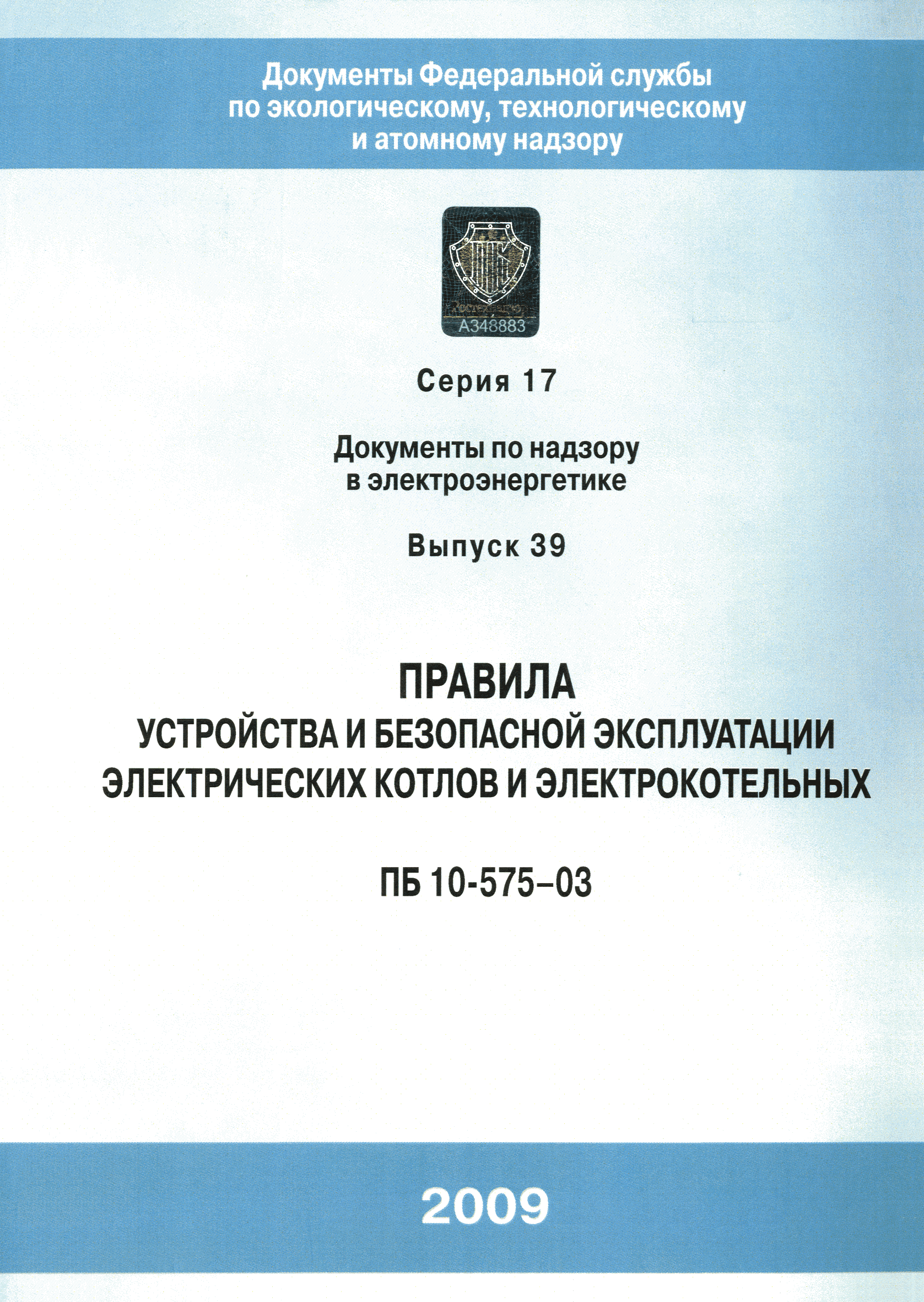 ПБ 10-575-03