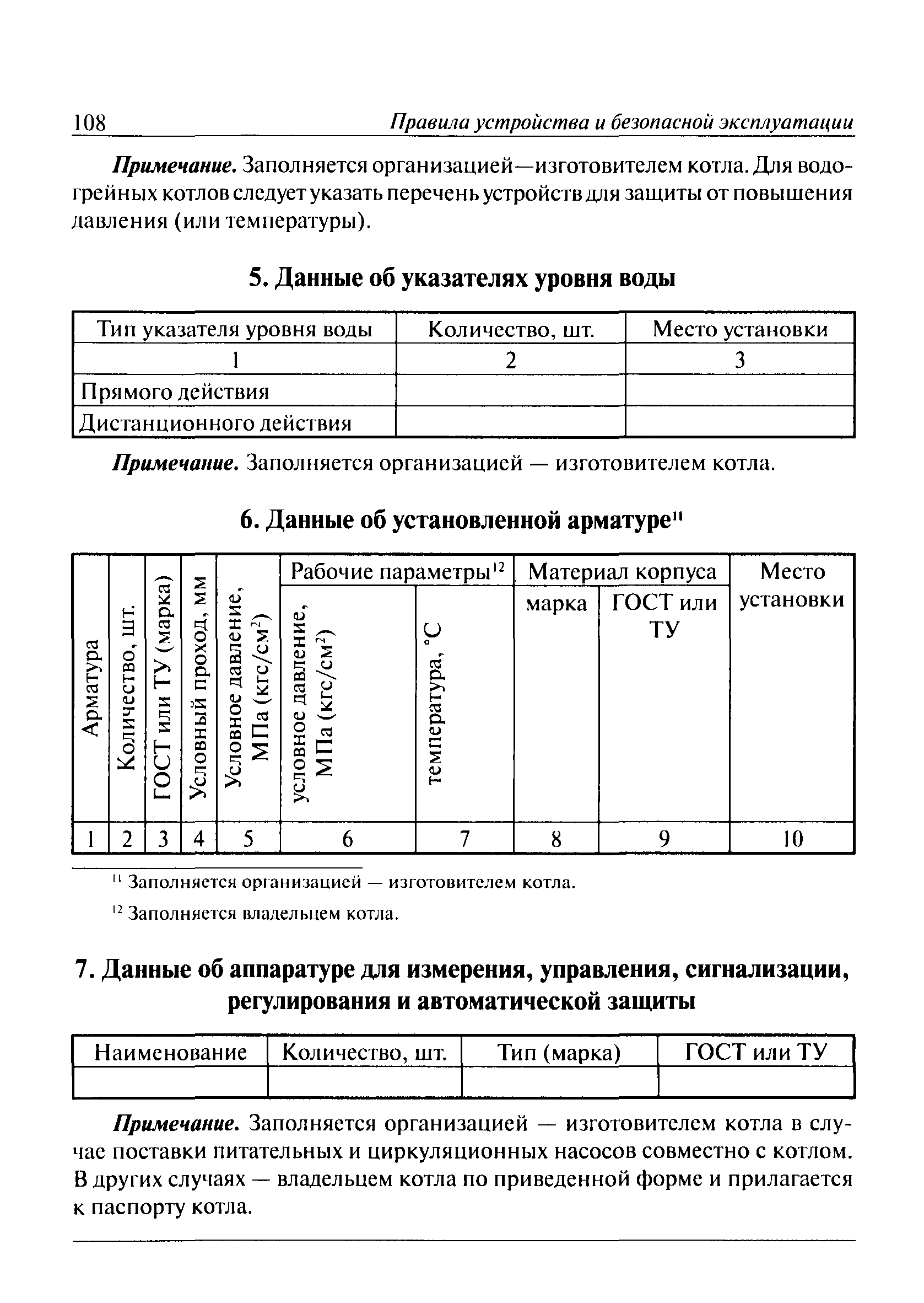 ПБ 10-575-03