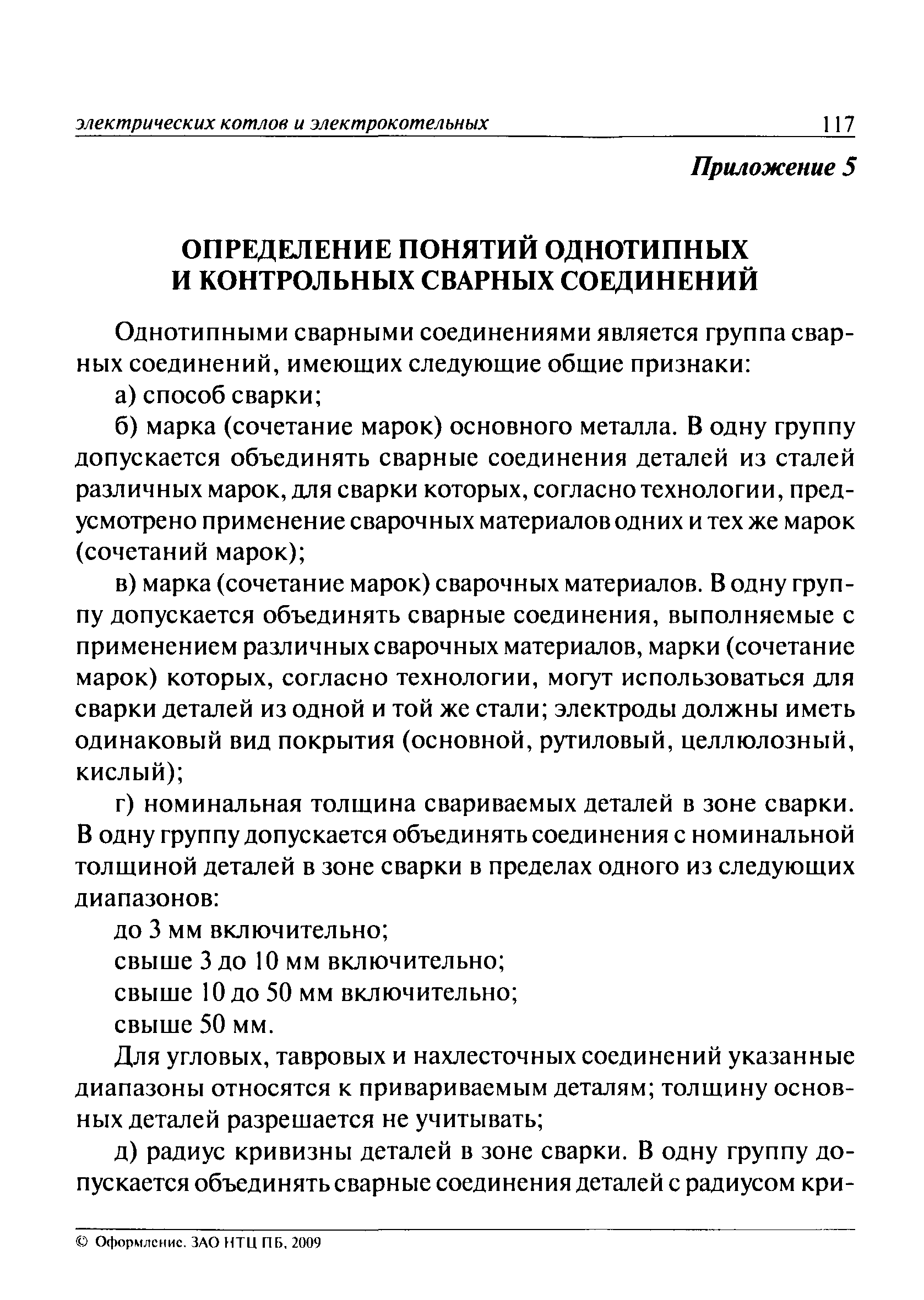 ПБ 10-575-03