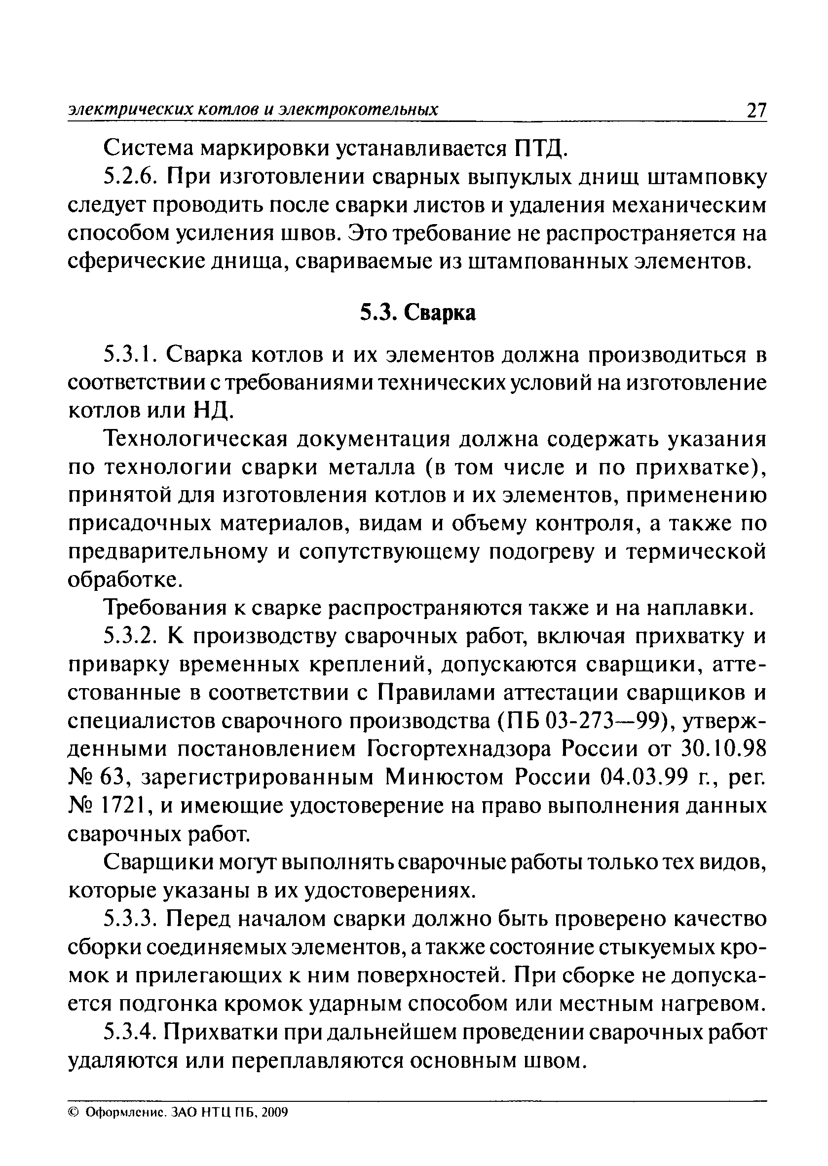 ПБ 10-575-03