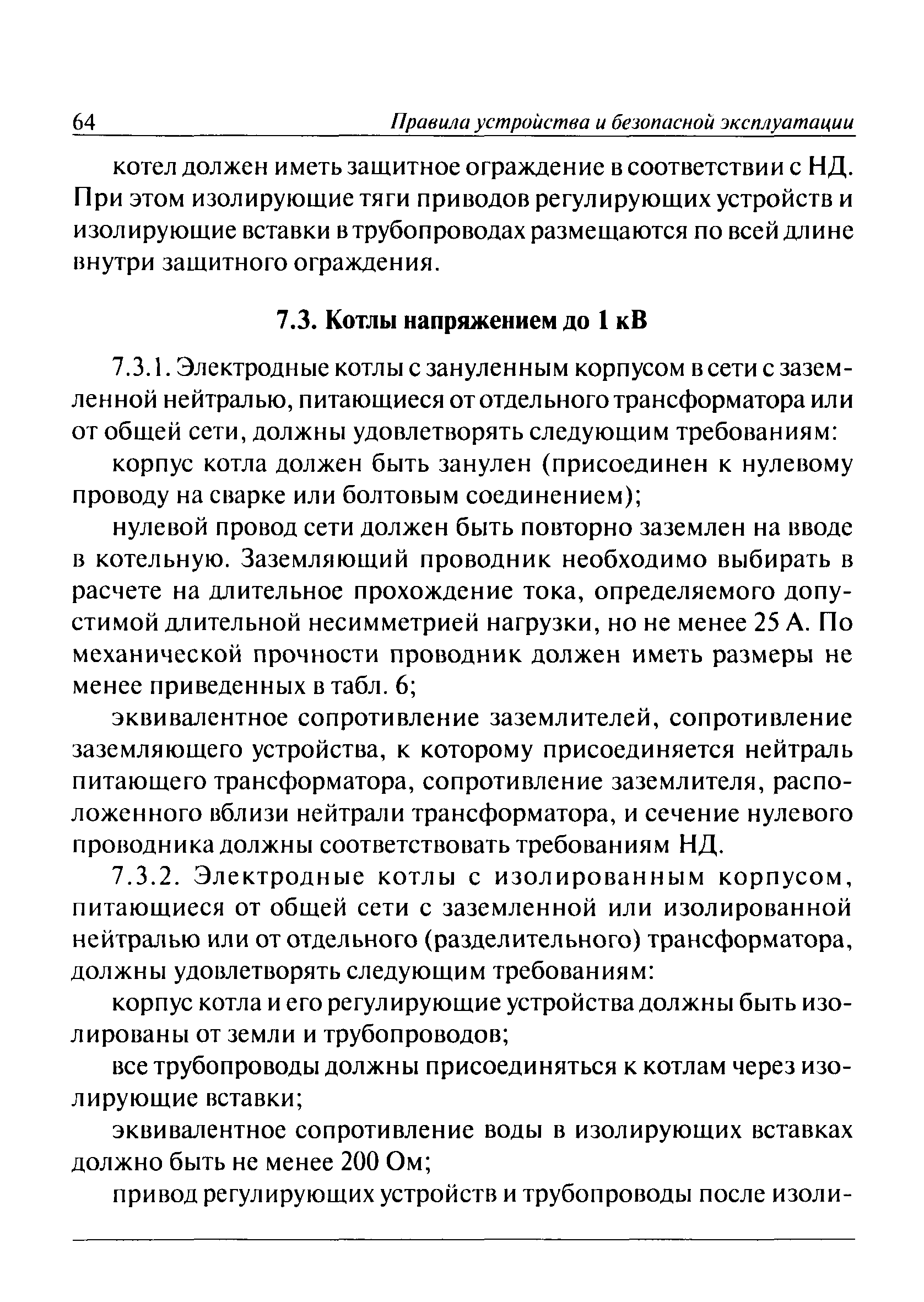 ПБ 10-575-03