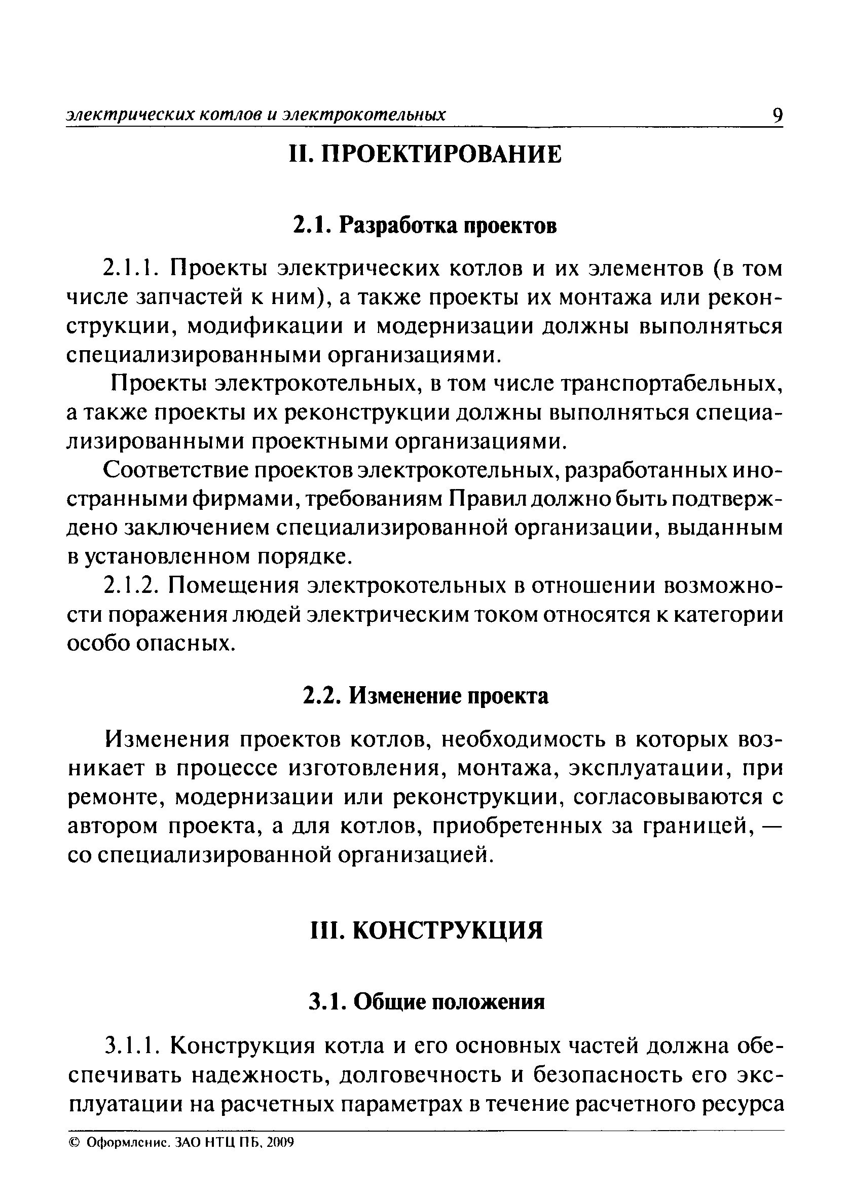 ПБ 10-575-03