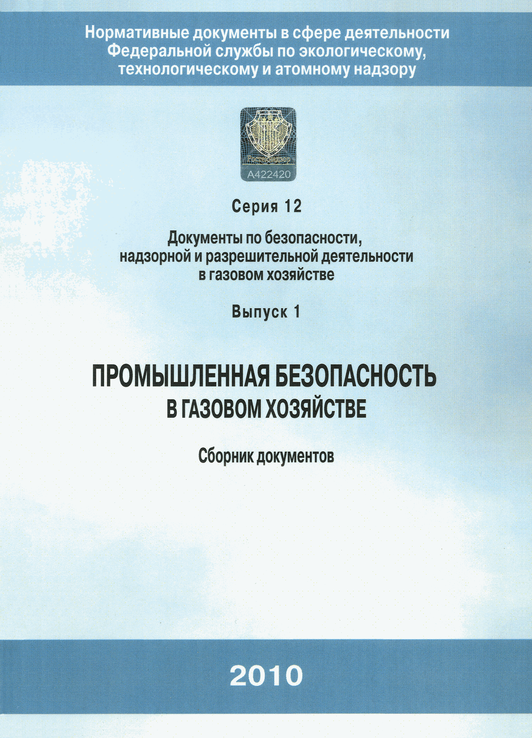 РД 12-608-03