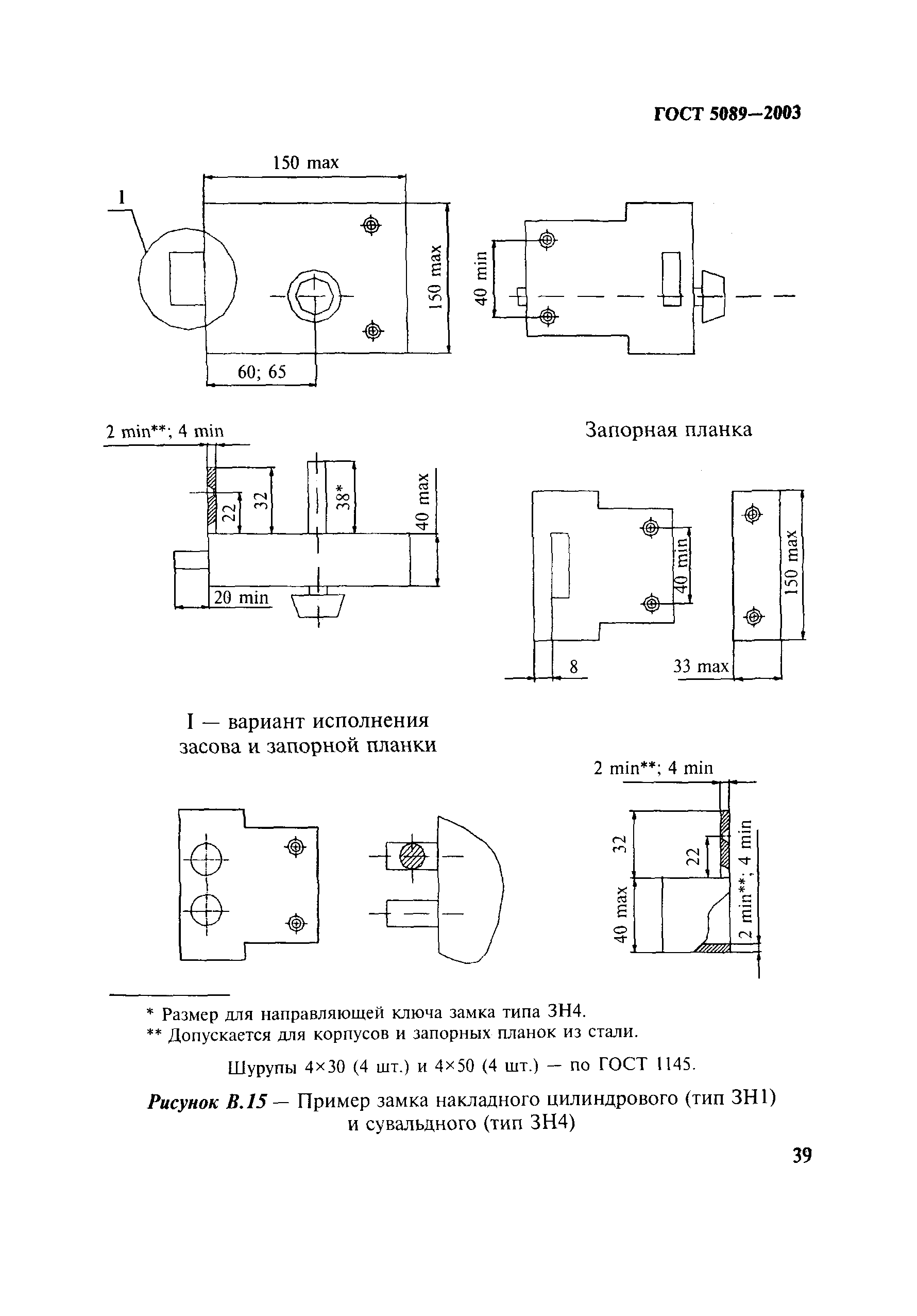 ГОСТ 5089-2003