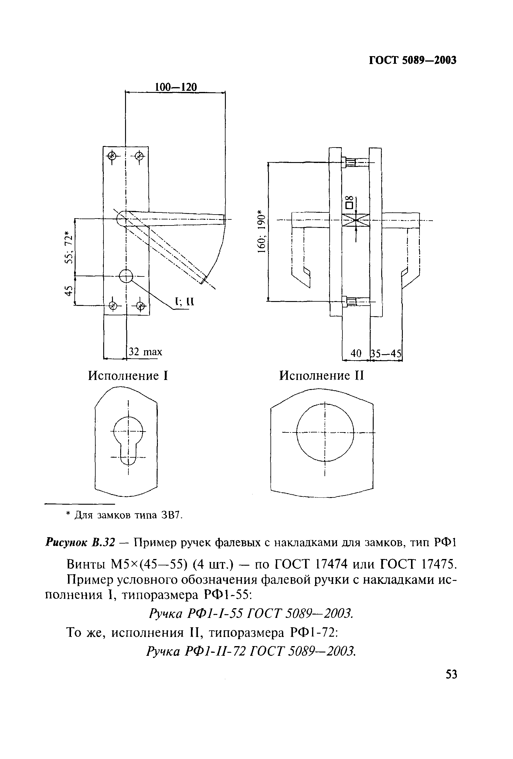 ГОСТ 5089-2003