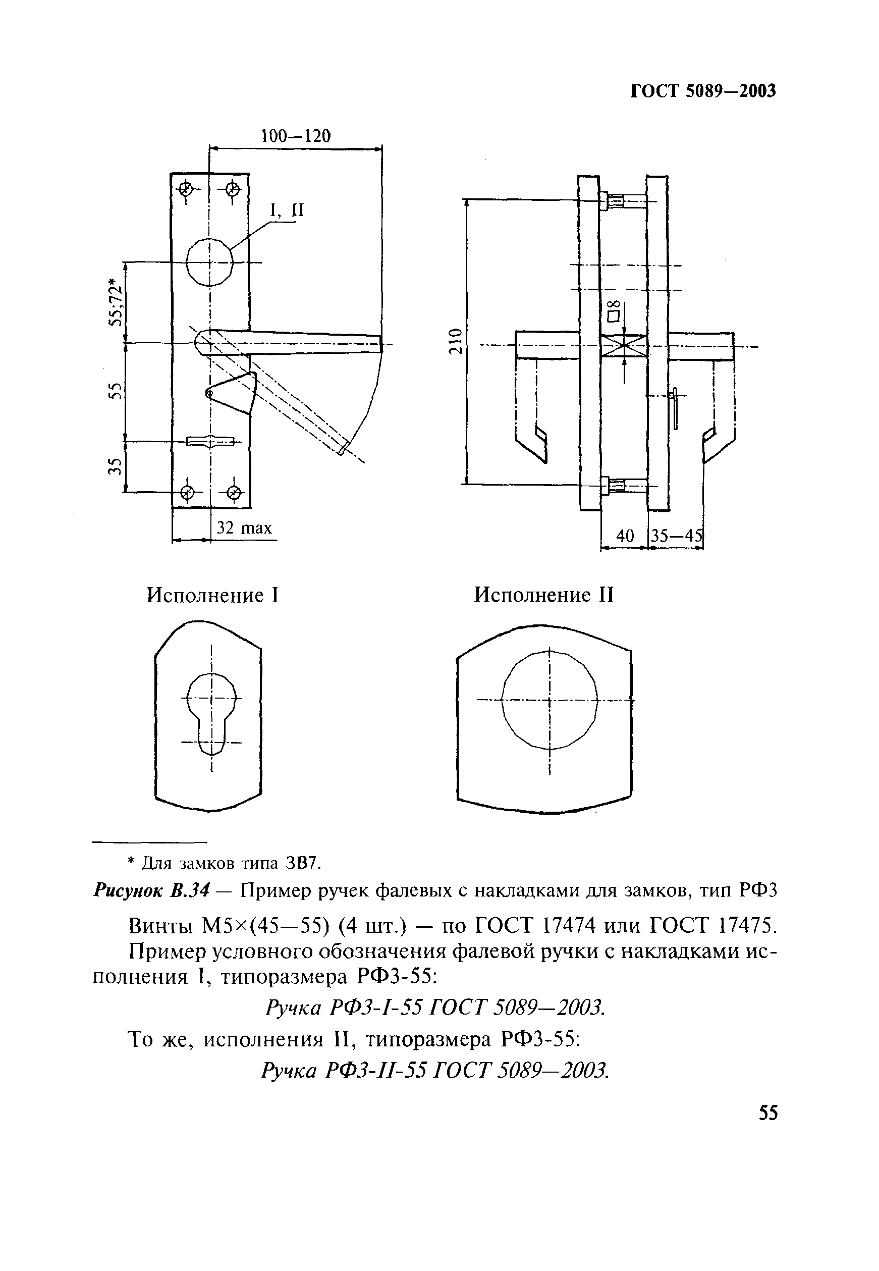 ГОСТ 5089-2003