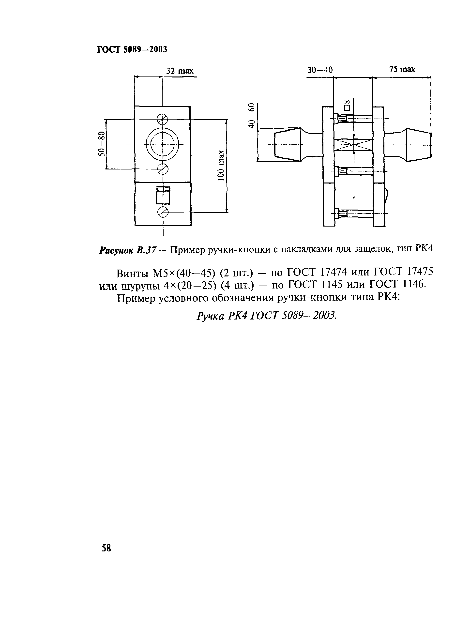 ГОСТ 5089-2003