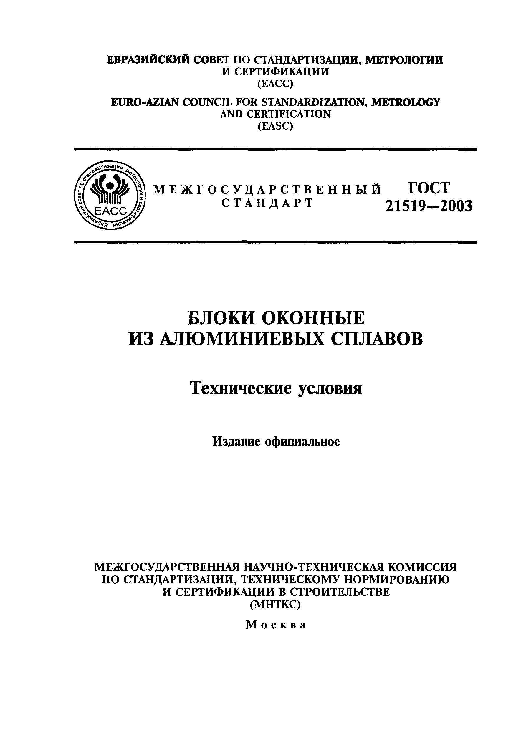 ГОСТ 21519-2003