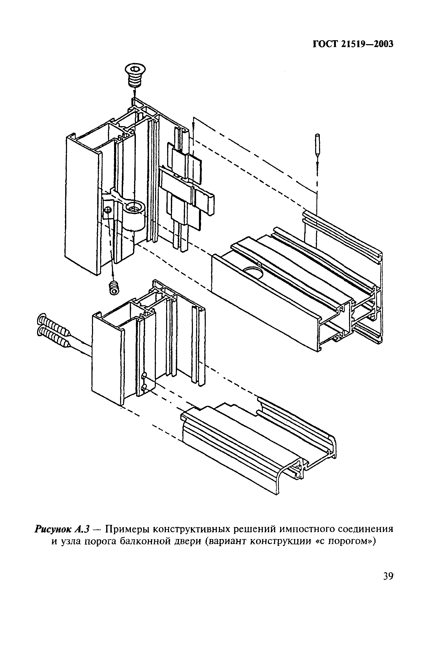 ГОСТ 21519-2003