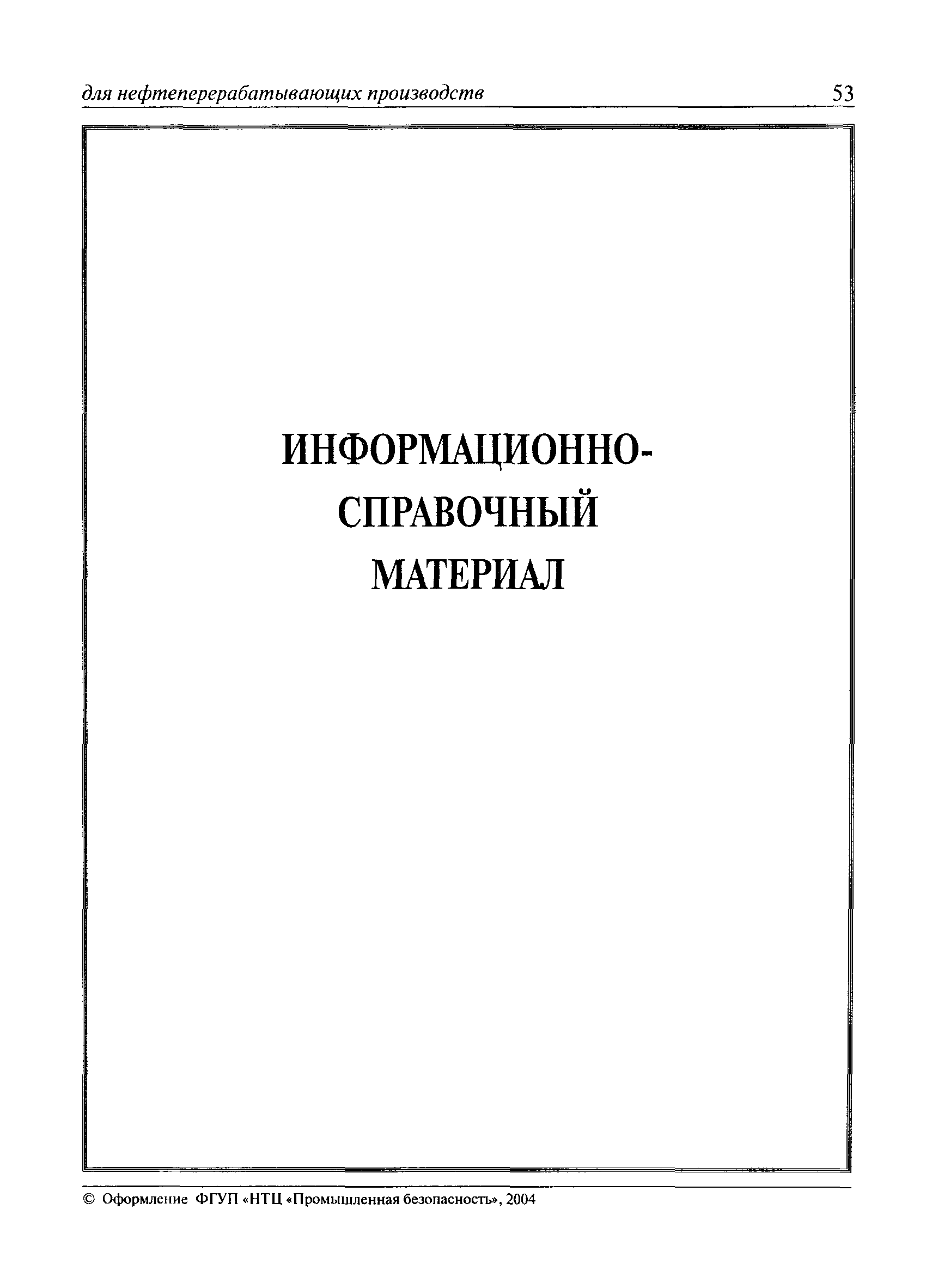 ПБ 09-563-03