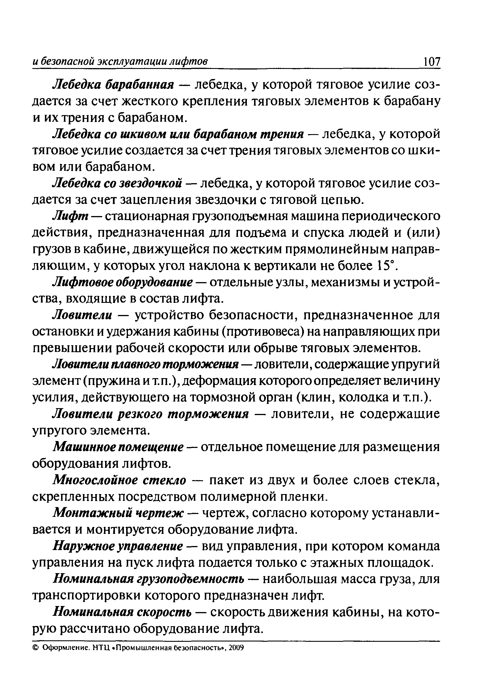 ПБ 10-558-03