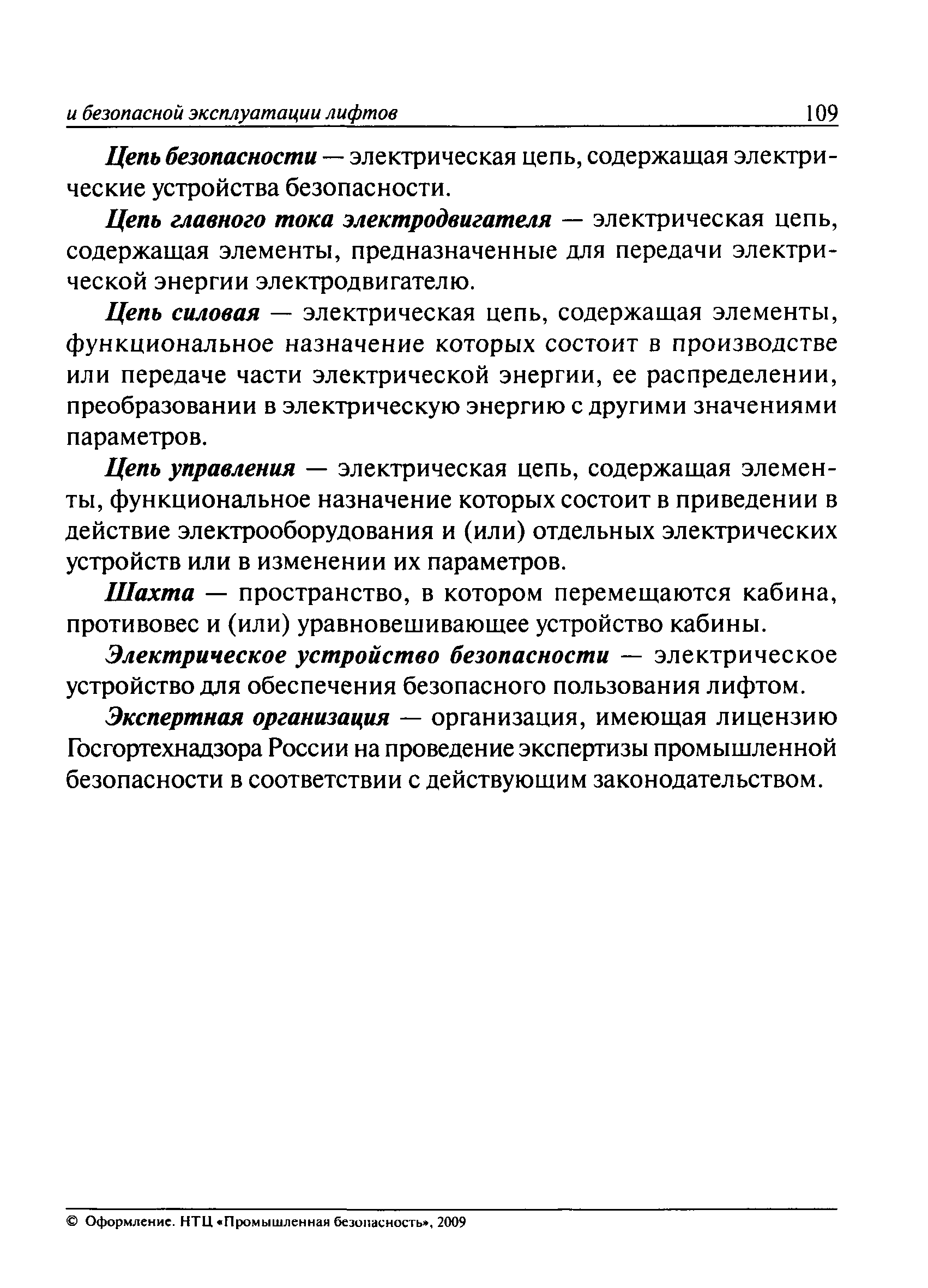 ПБ 10-558-03