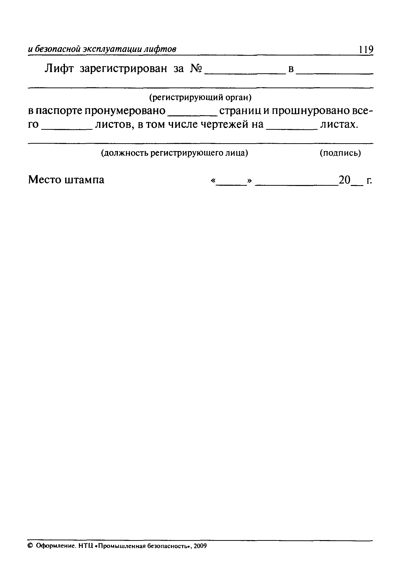 ПБ 10-558-03