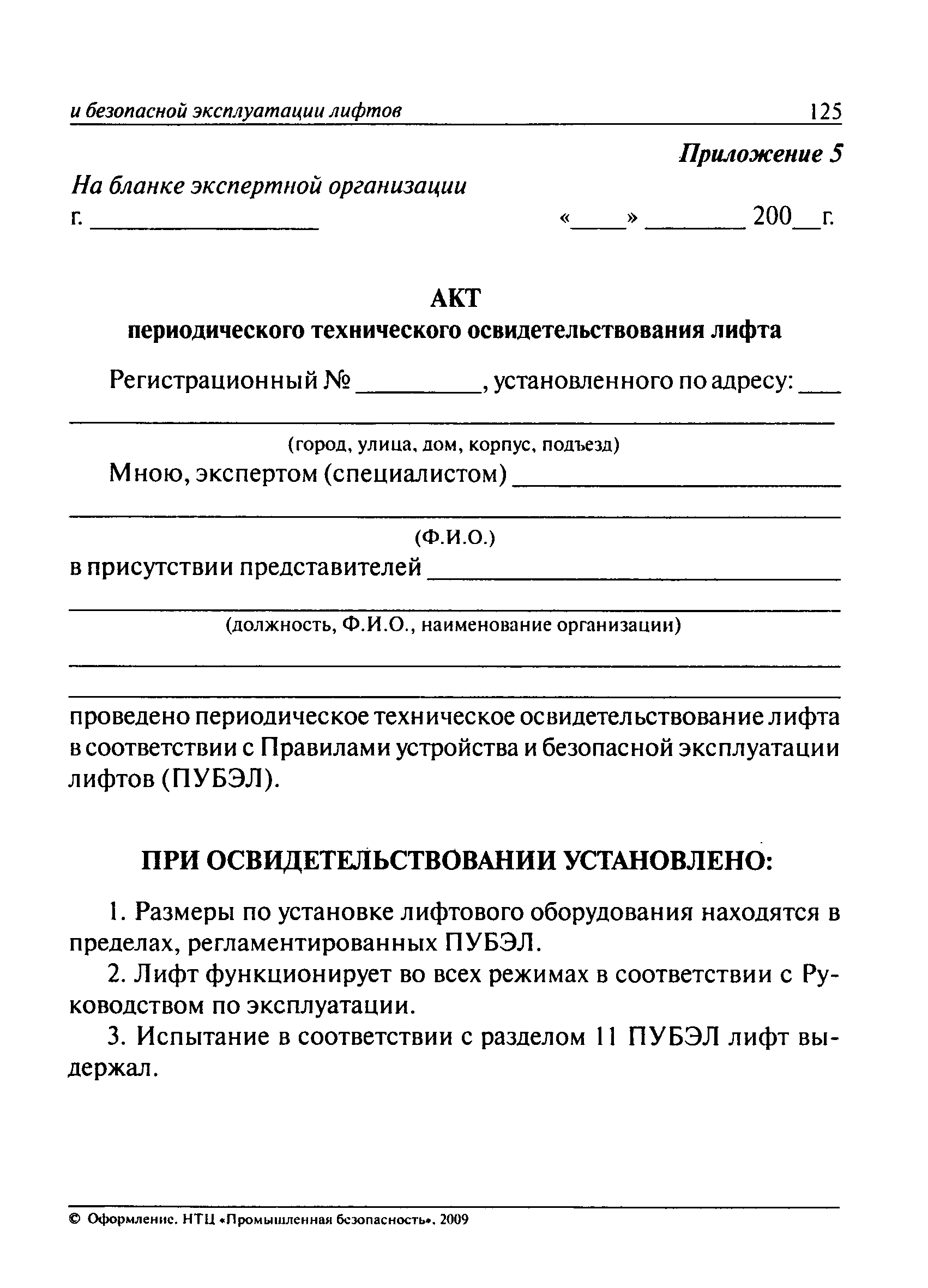 ПБ 10-558-03