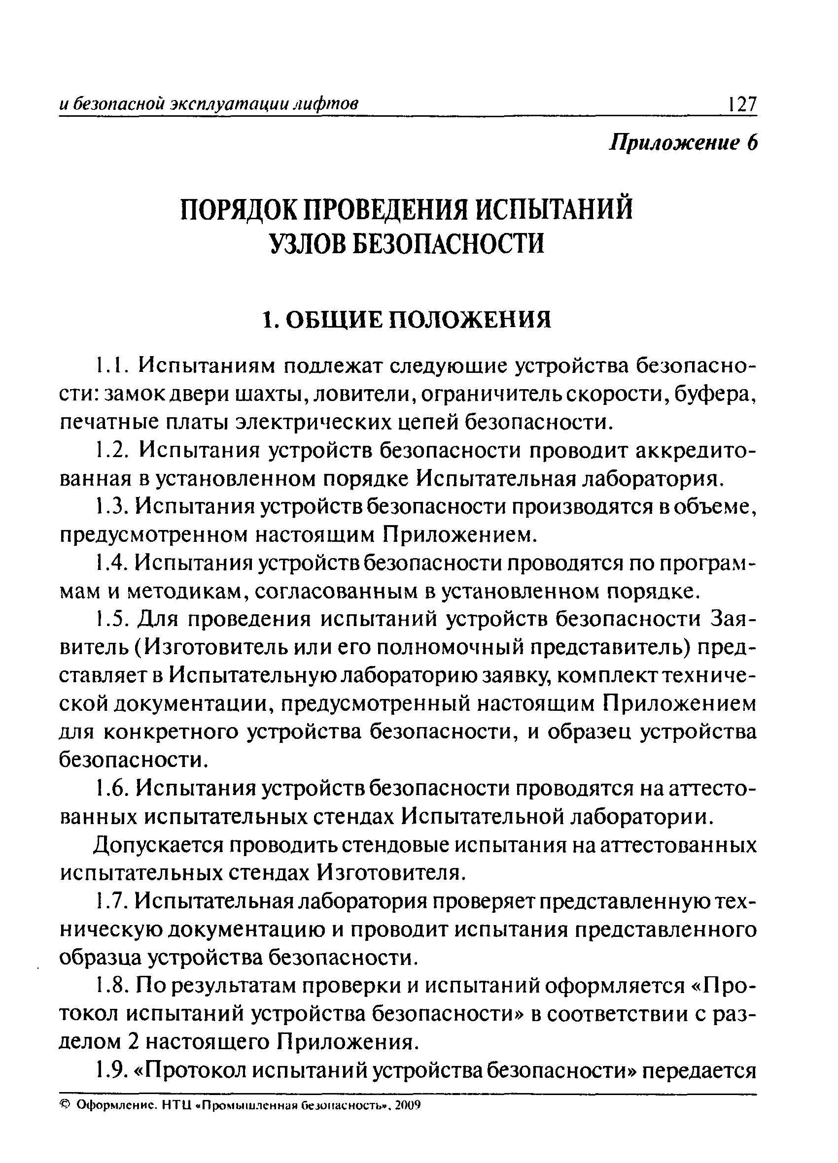 ПБ 10-558-03