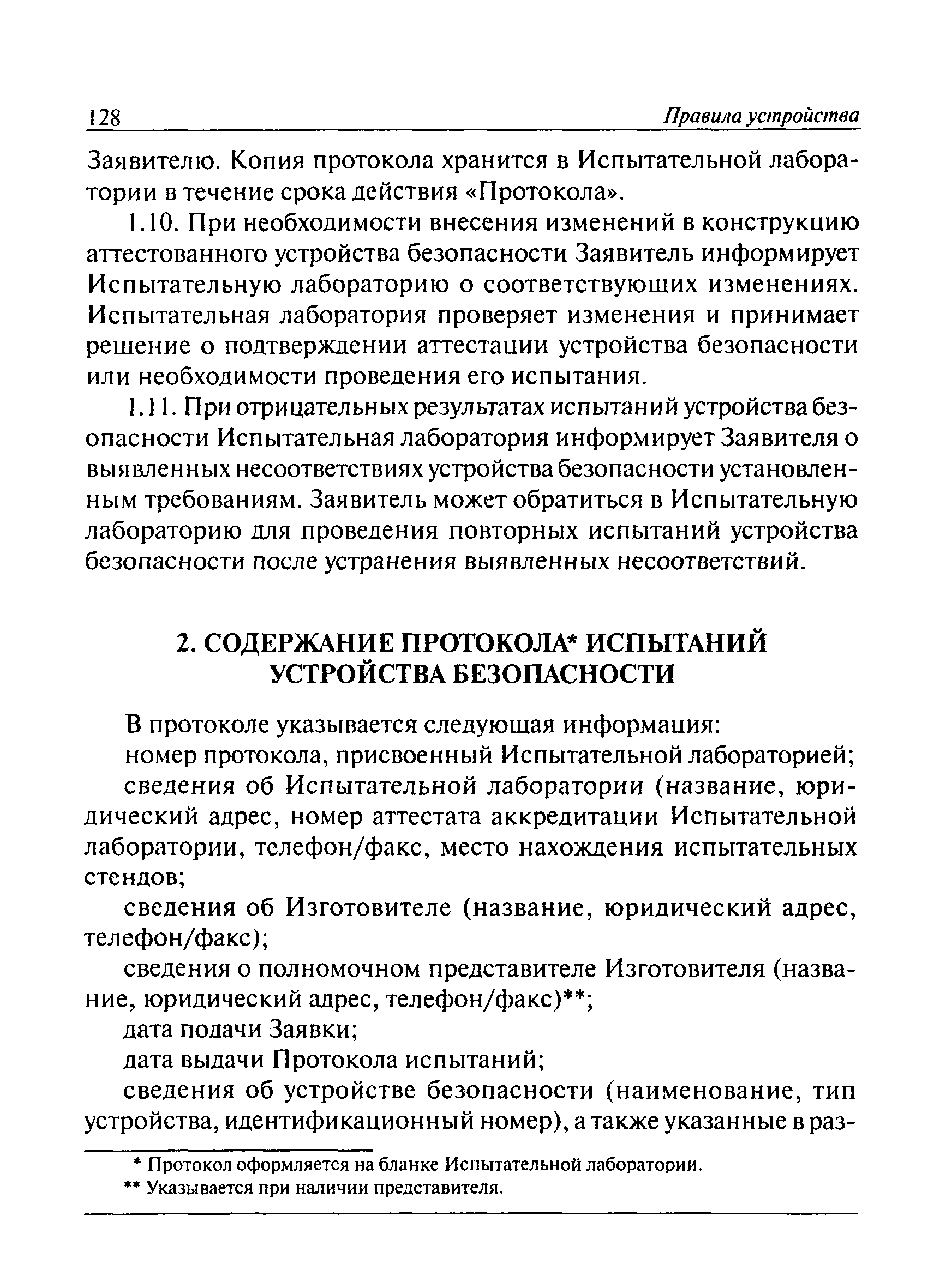 ПБ 10-558-03