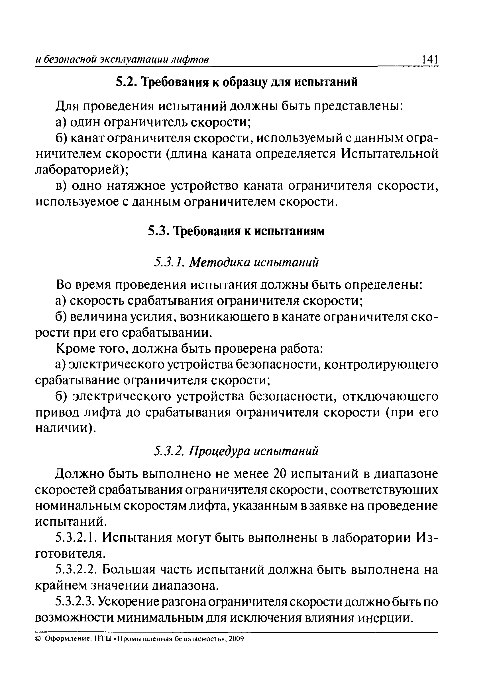 ПБ 10-558-03