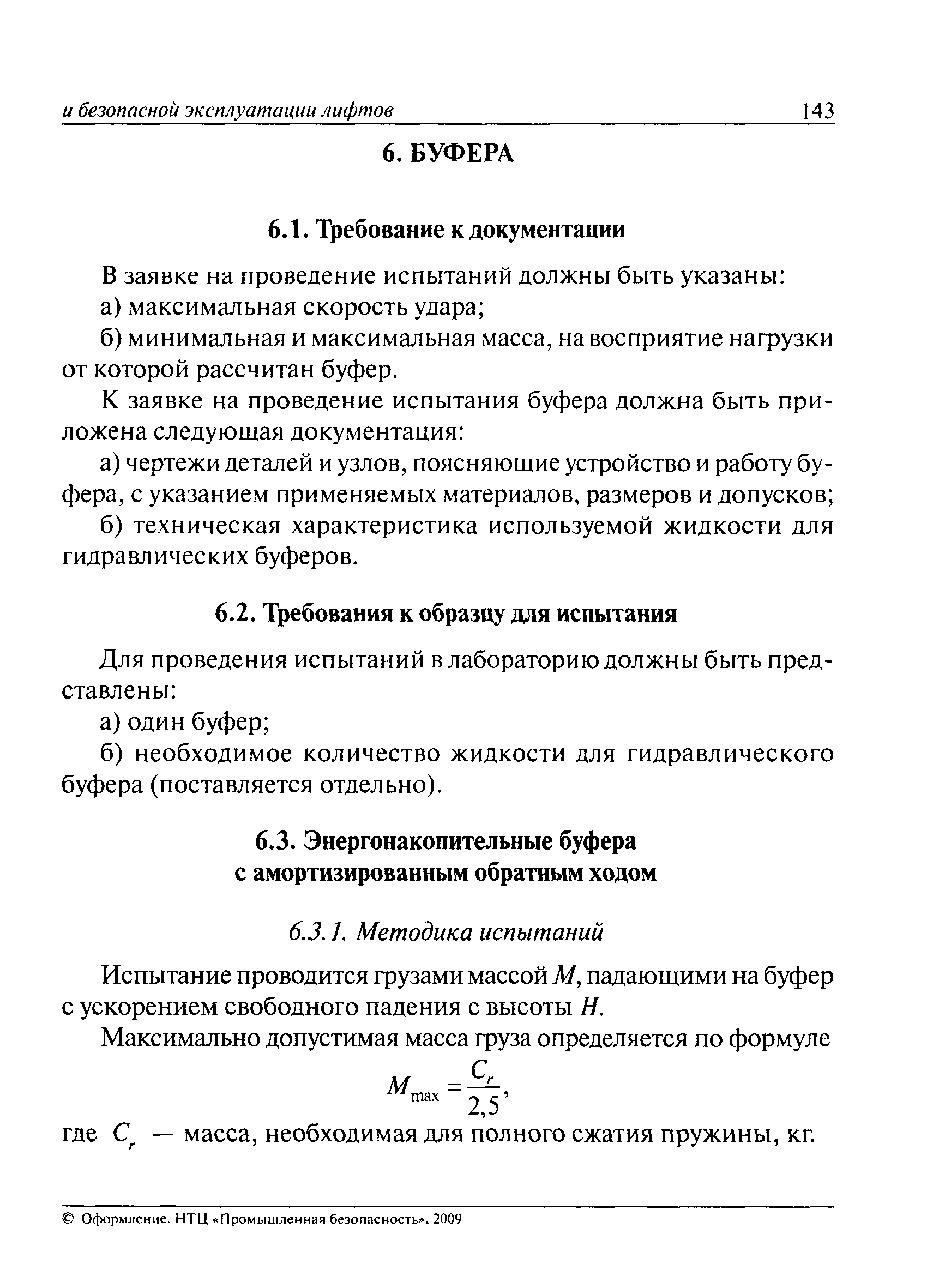 ПБ 10-558-03