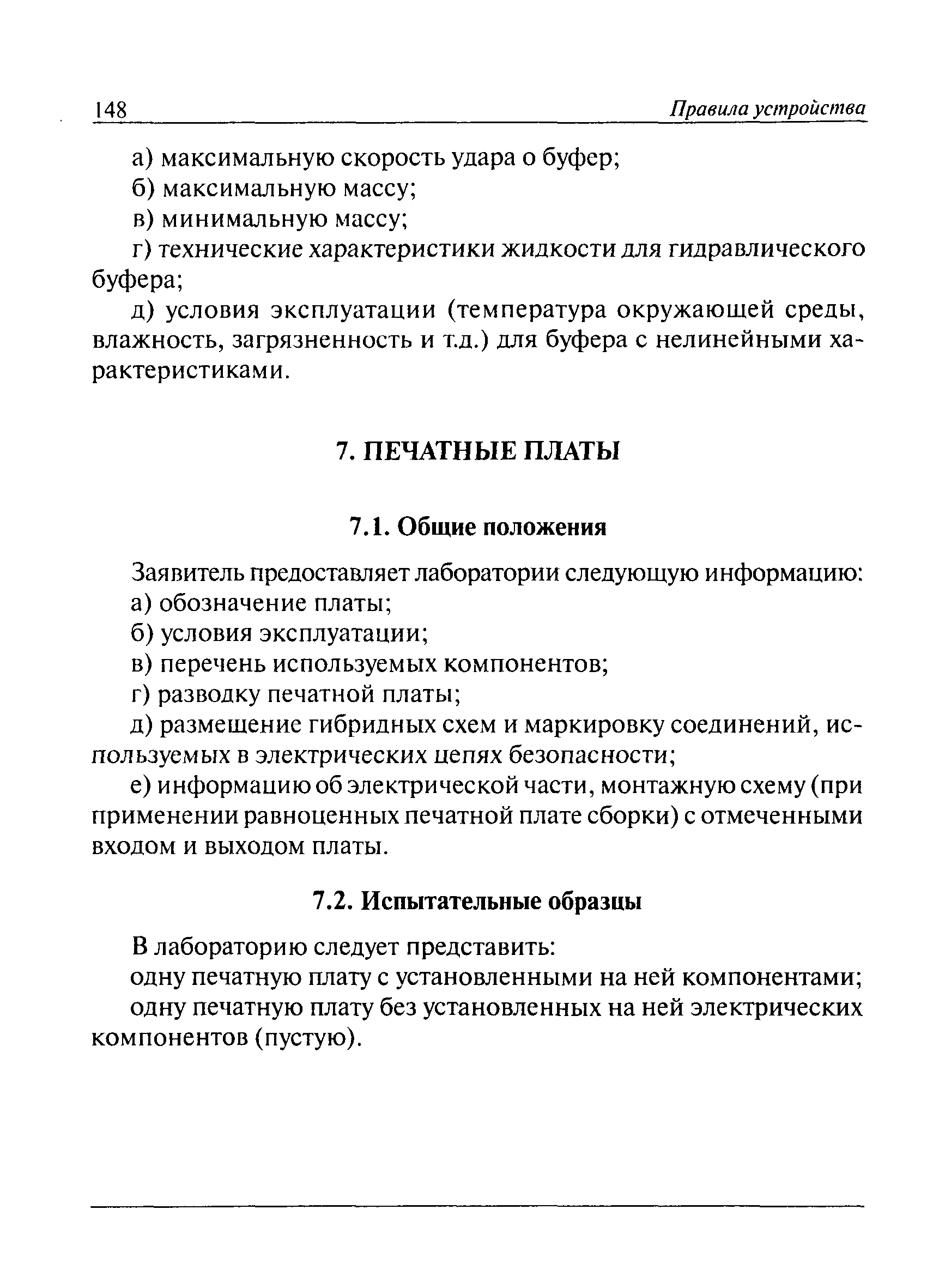 ПБ 10-558-03