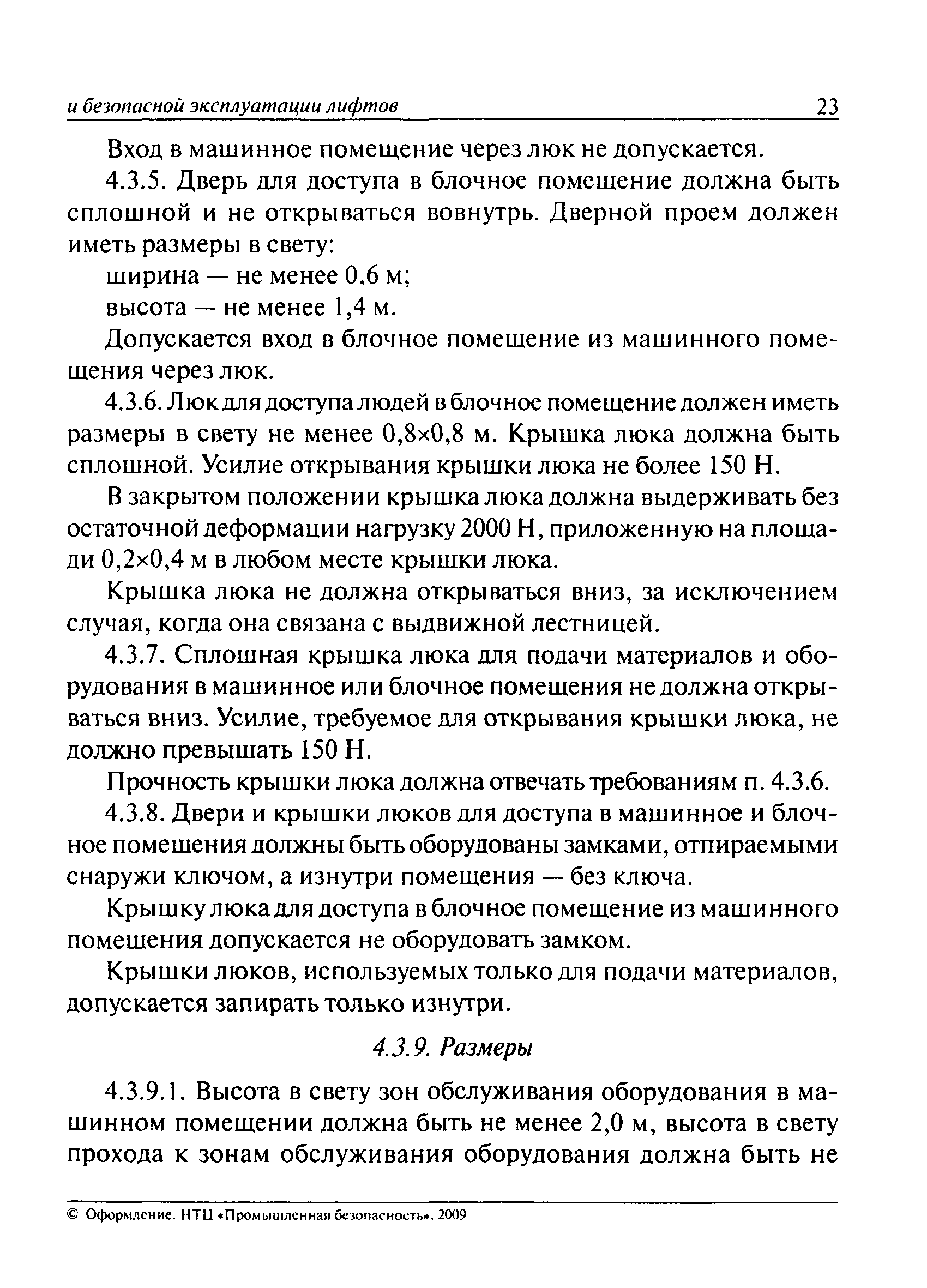 ПБ 10-558-03