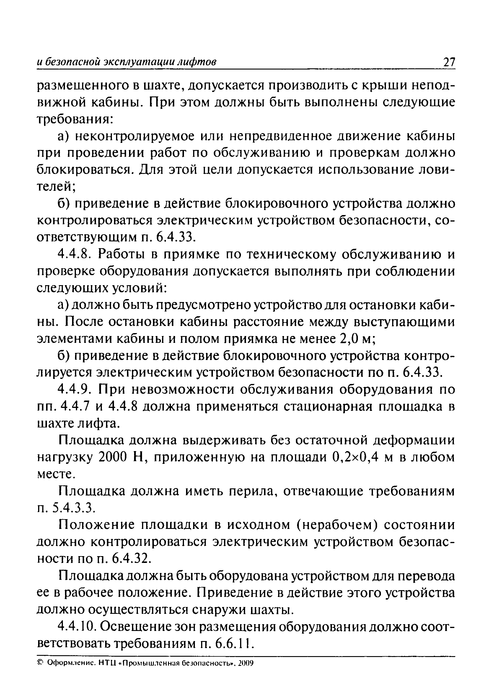 ПБ 10-558-03