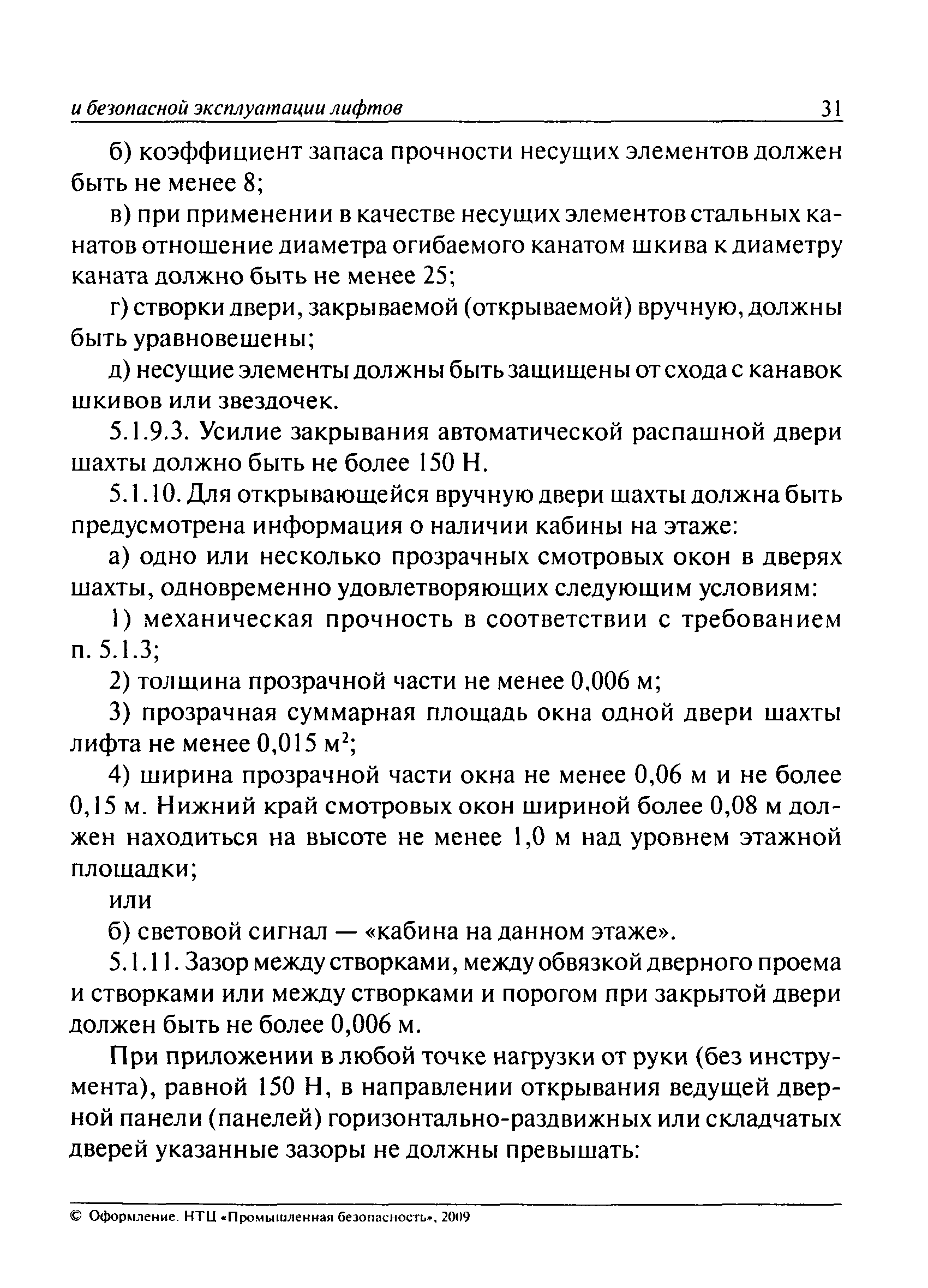 ПБ 10-558-03