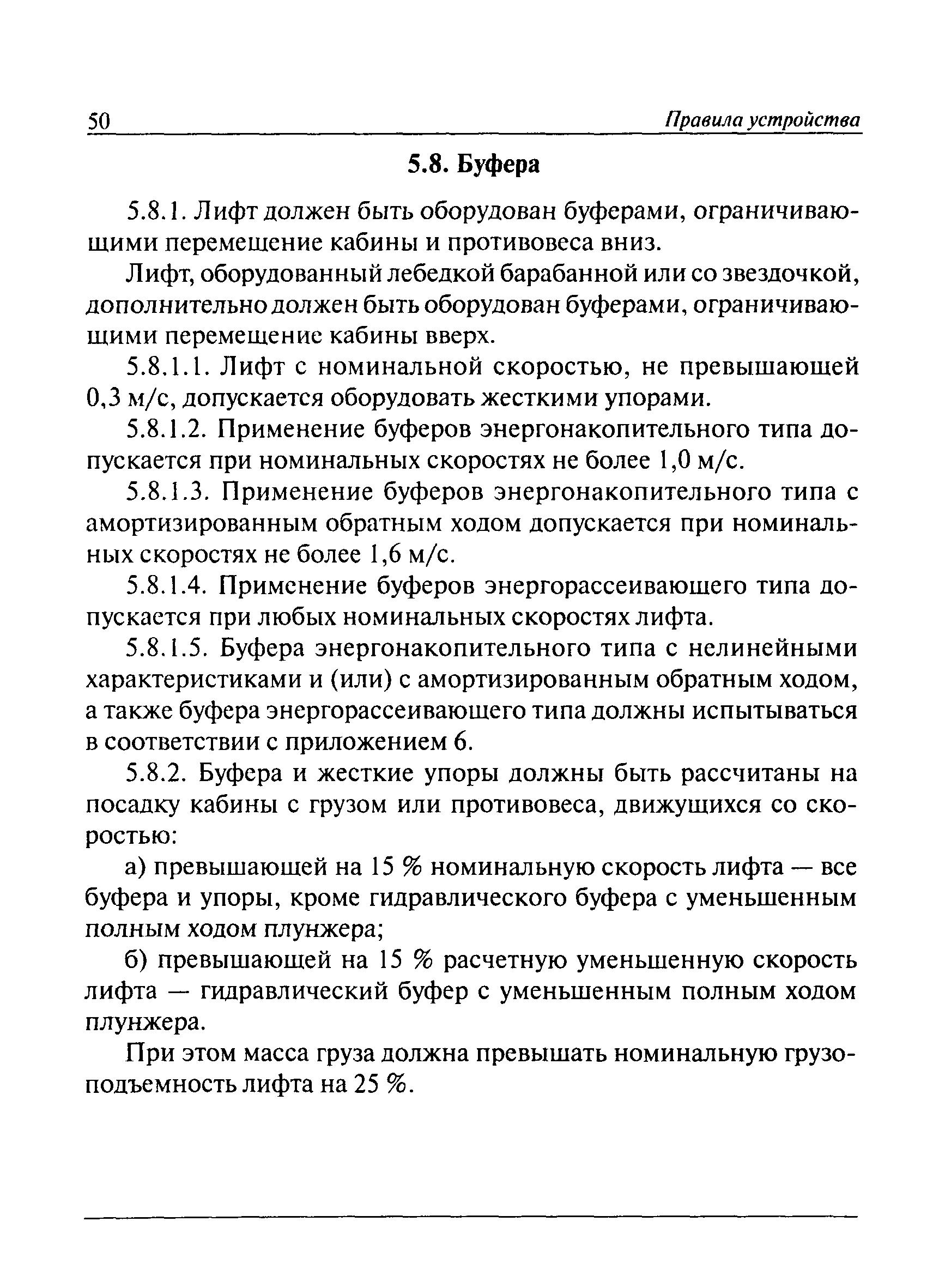 ПБ 10-558-03