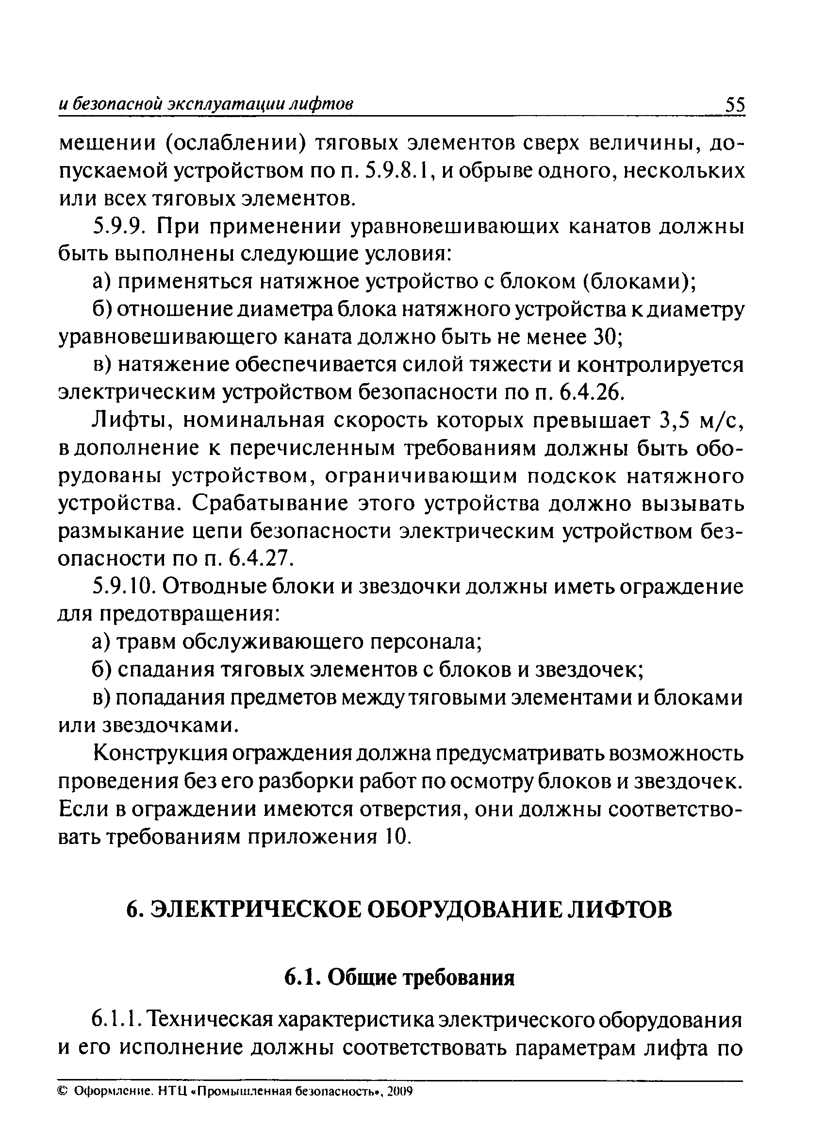 ПБ 10-558-03