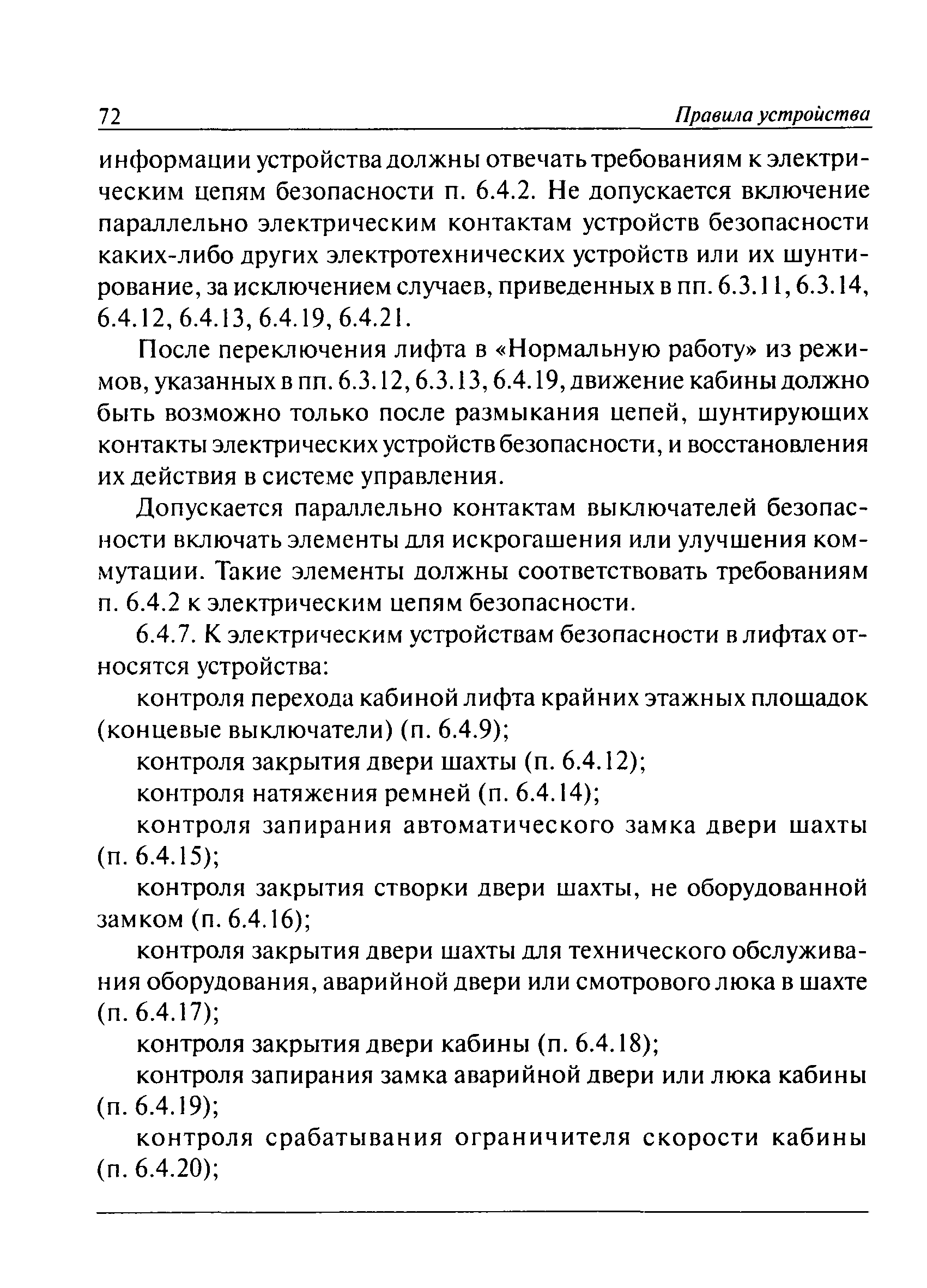 ПБ 10-558-03