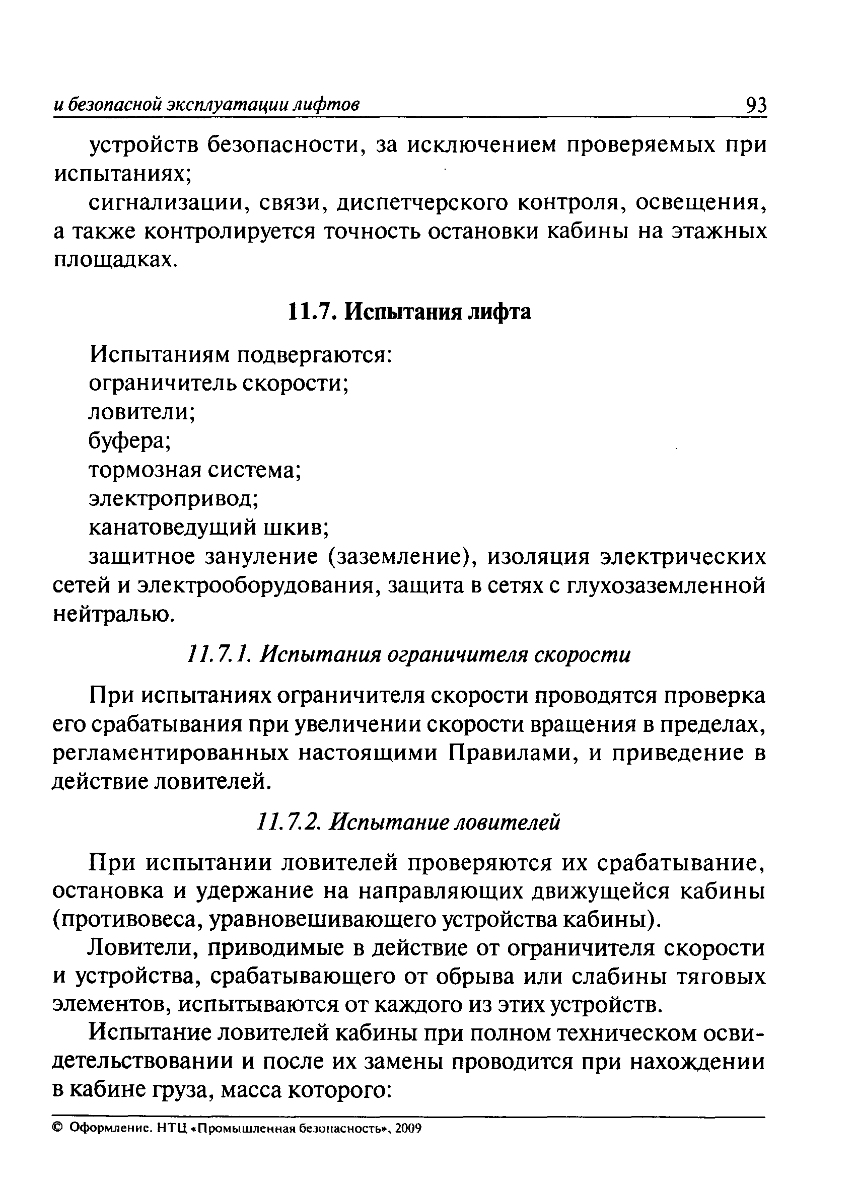 ПБ 10-558-03