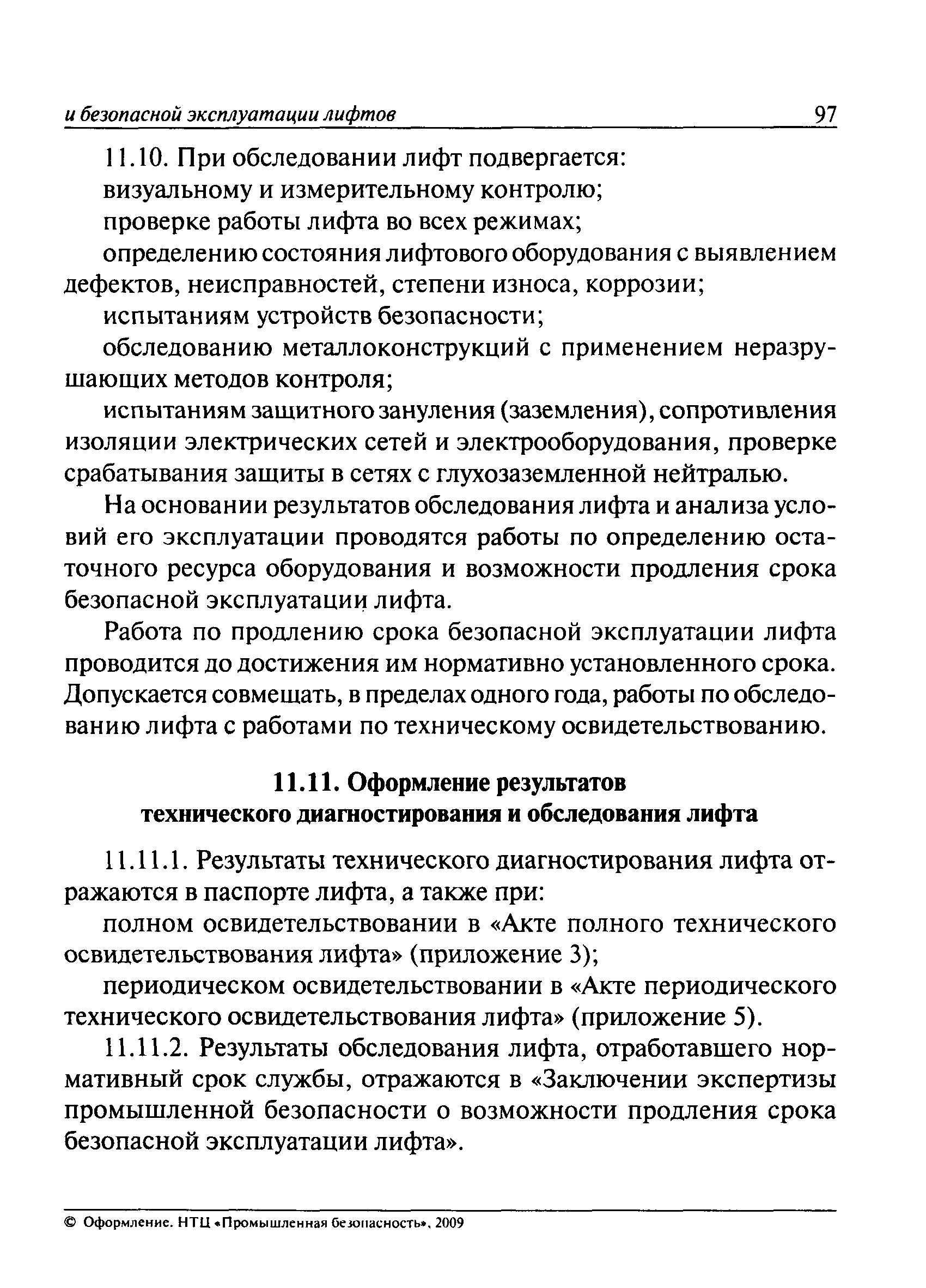 ПБ 10-558-03