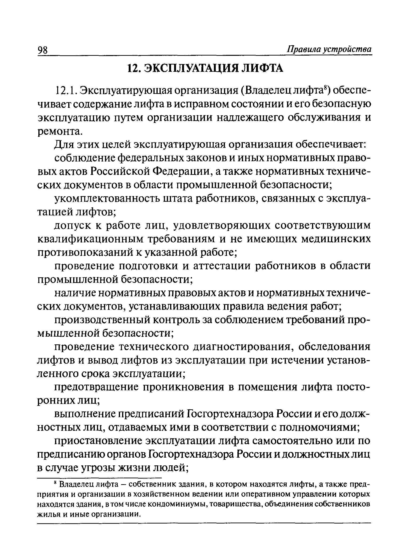 ПБ 10-558-03