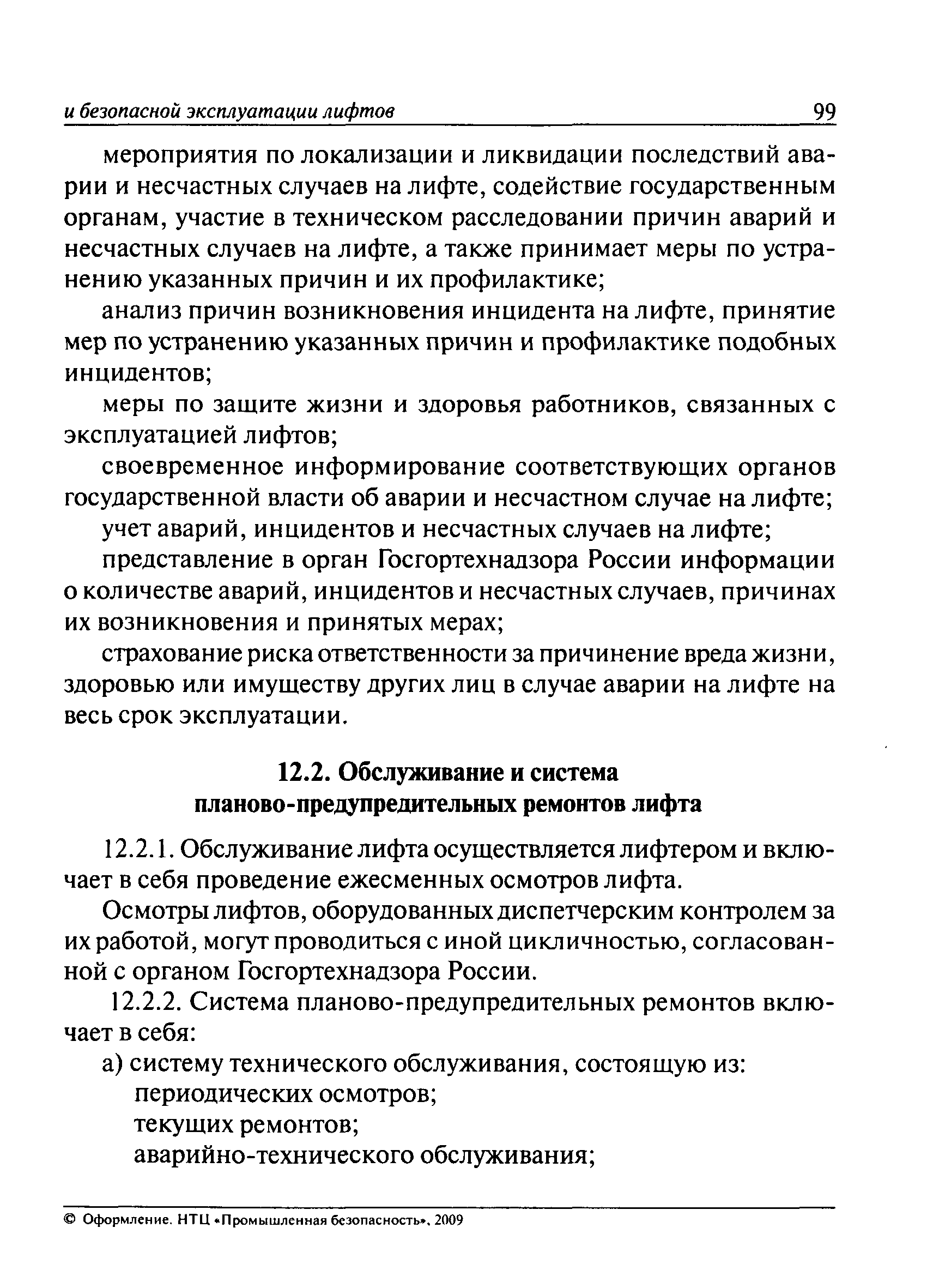 ПБ 10-558-03