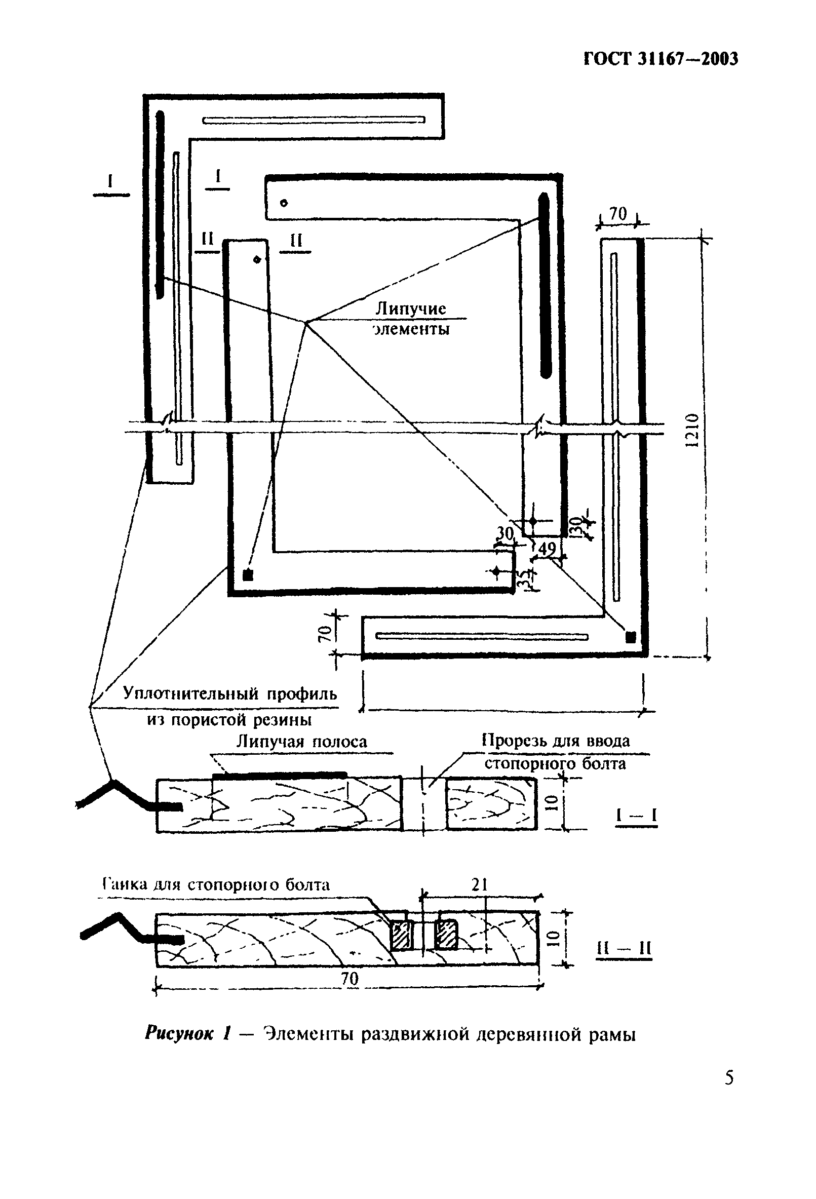 ГОСТ 31167-2003