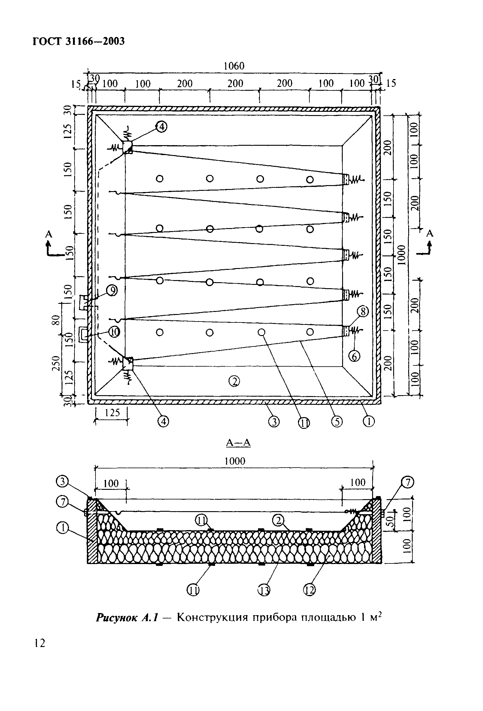 ГОСТ 31166-2003