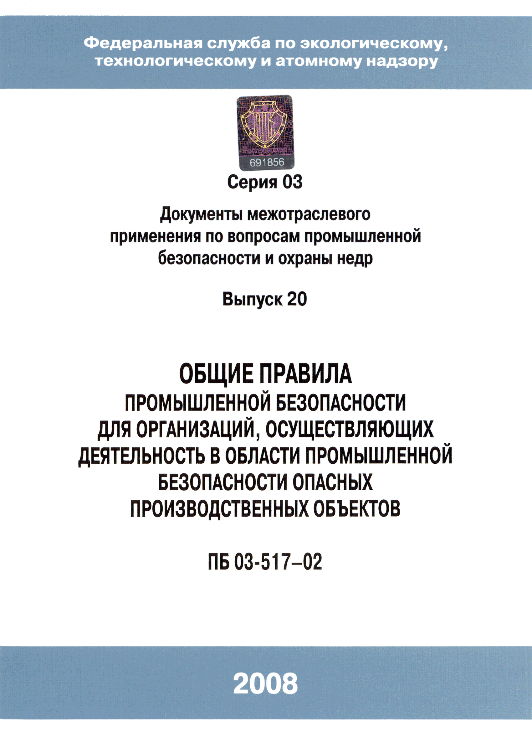 ПБ 03-517-02