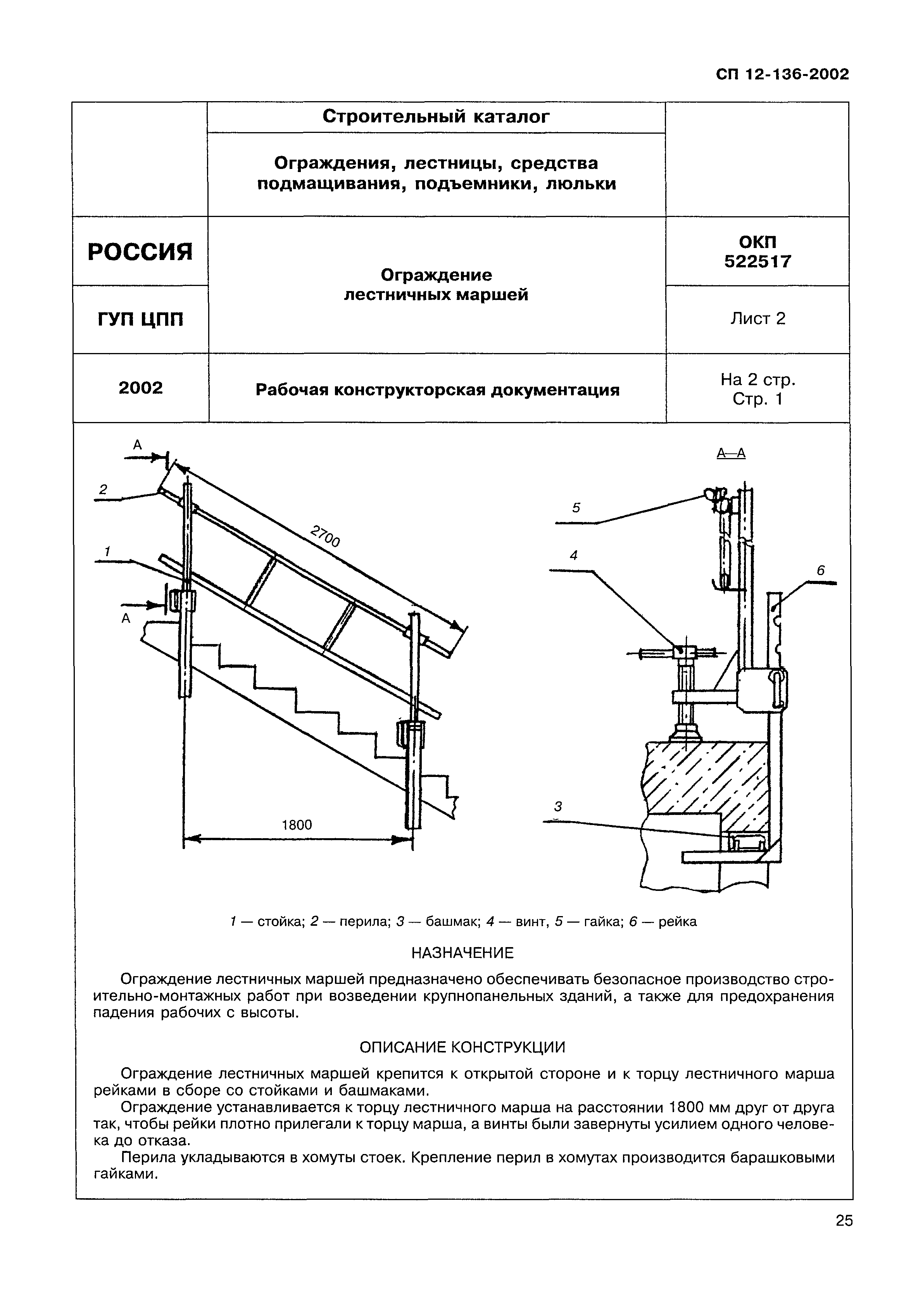 Справочное пособие к СП 12-136-2002