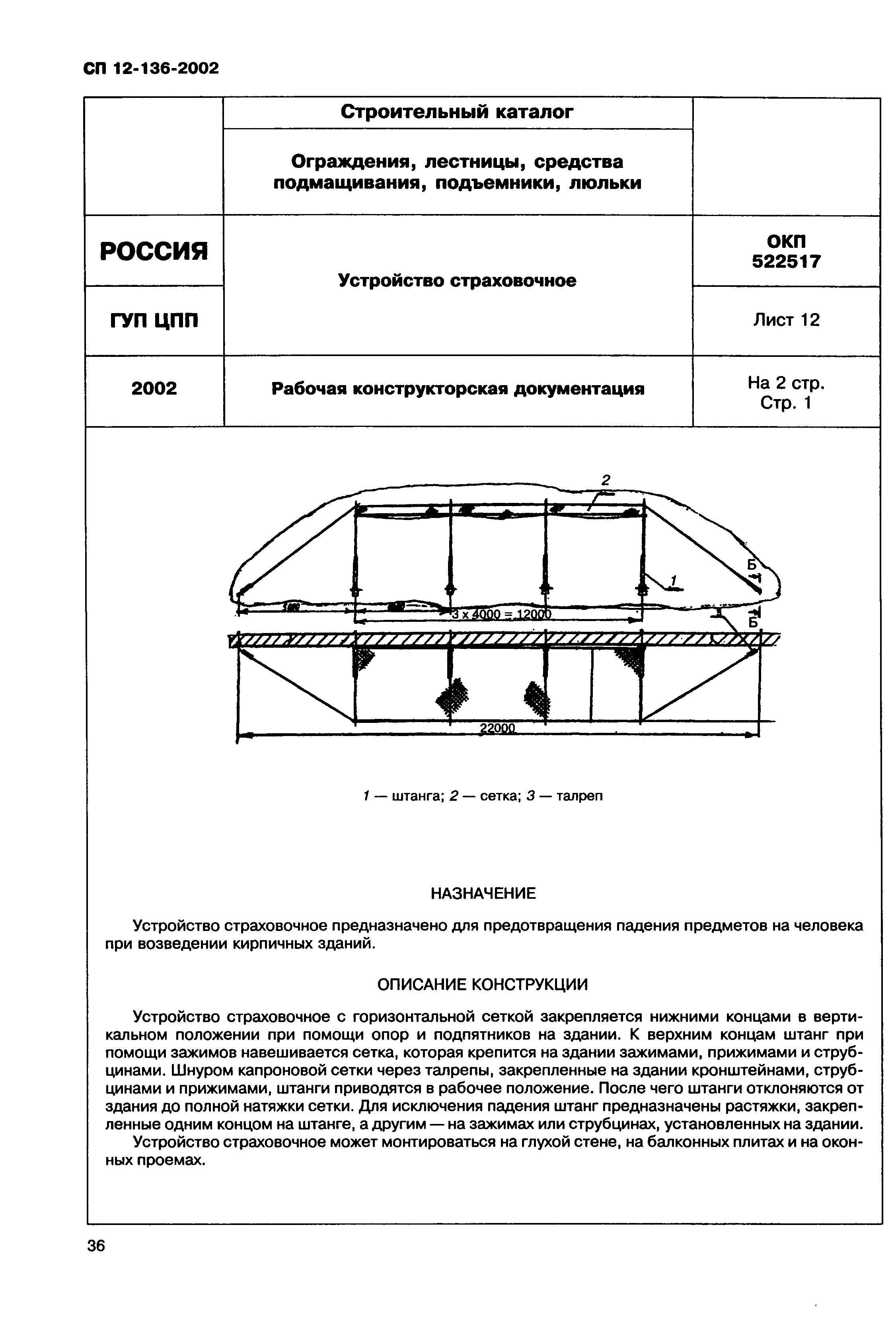 Справочное пособие к СП 12-136-2002