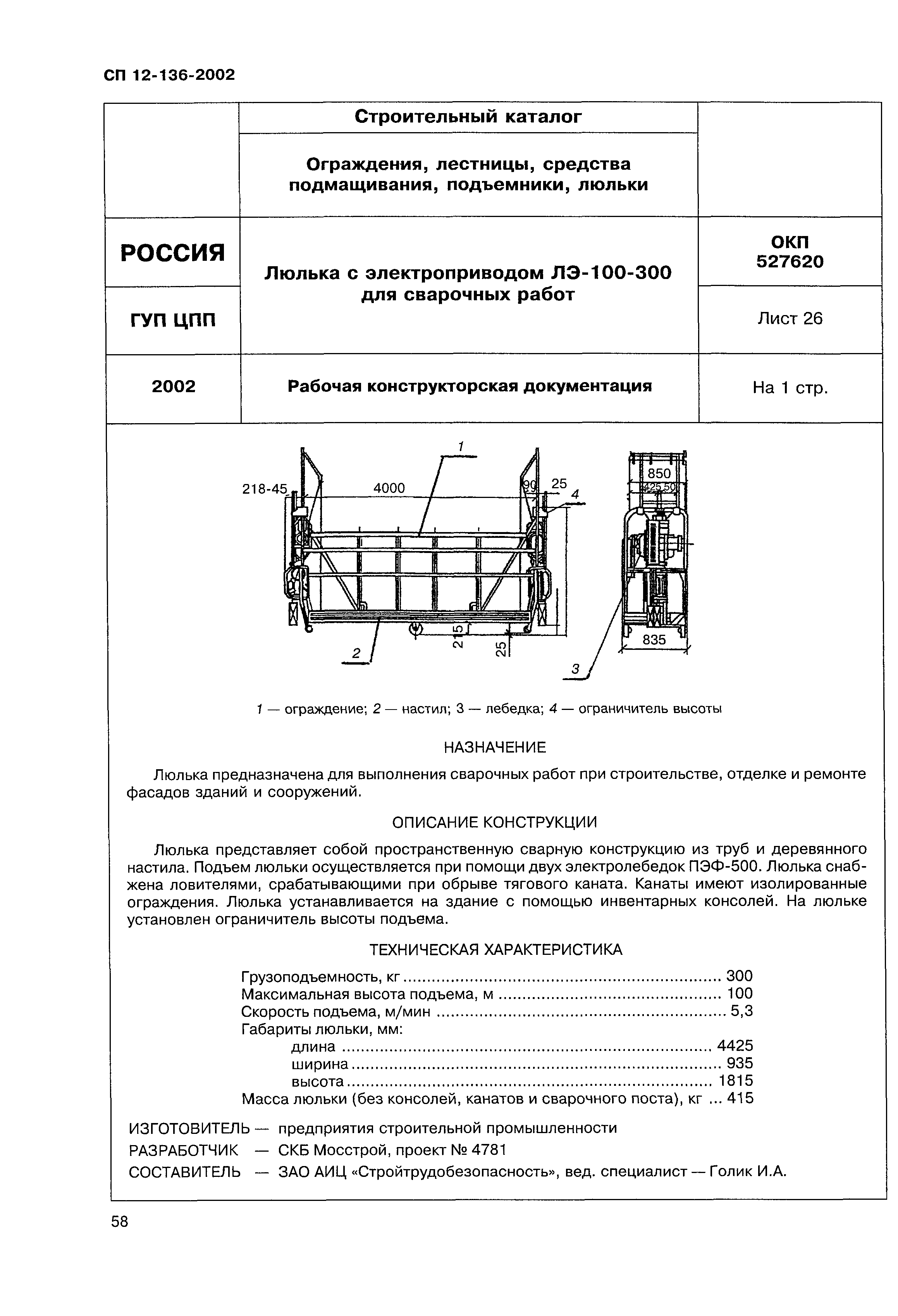 Справочное пособие к СП 12-136-2002