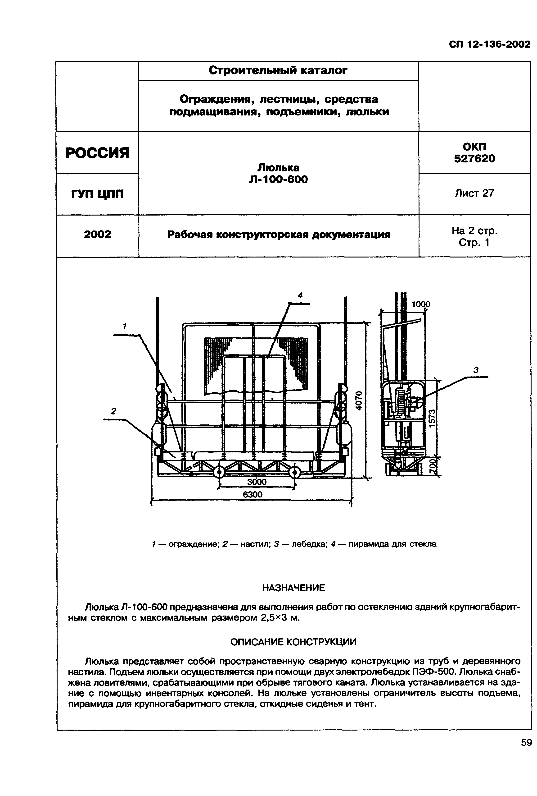 Справочное пособие к СП 12-136-2002