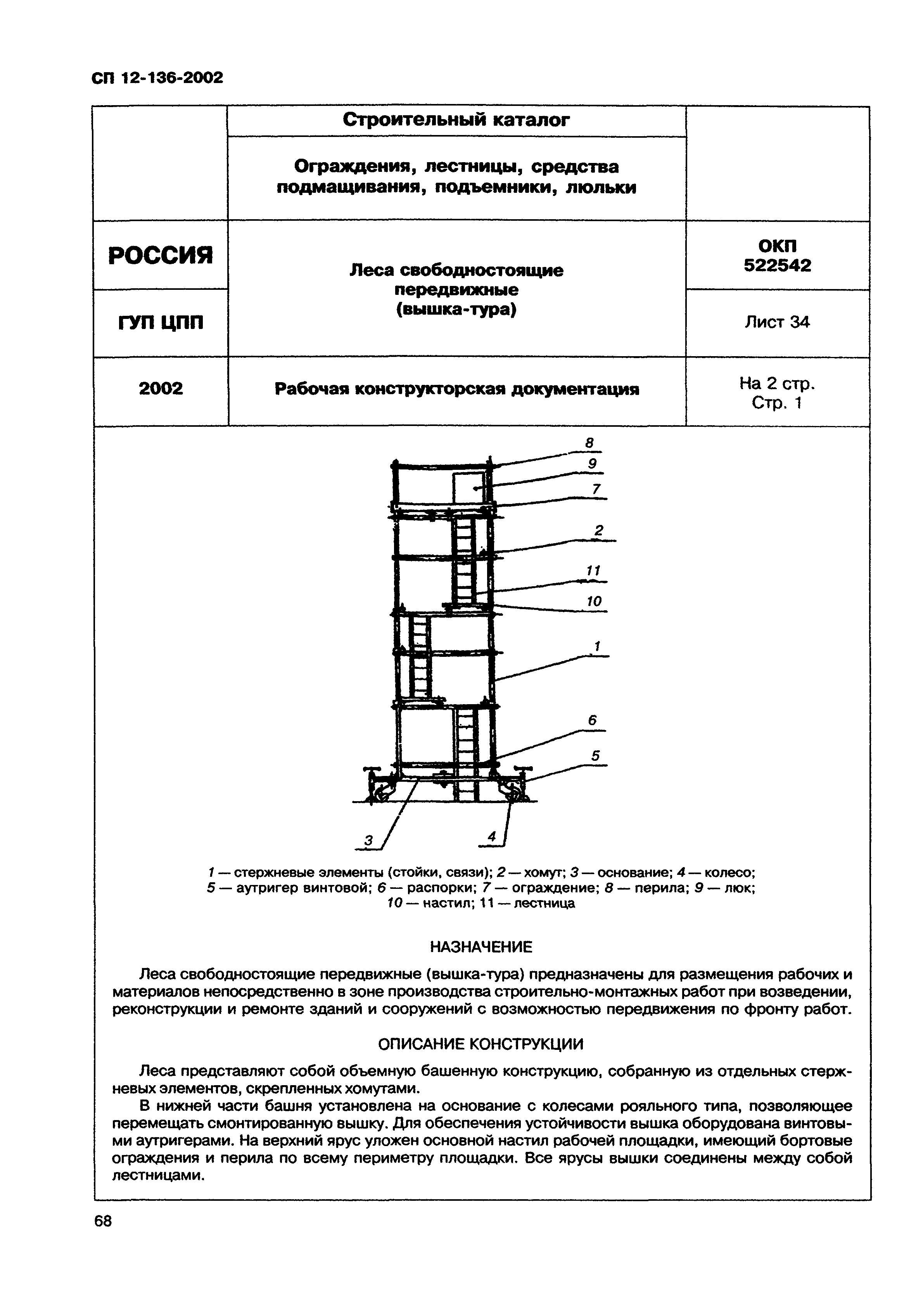 Справочное пособие к СП 12-136-2002