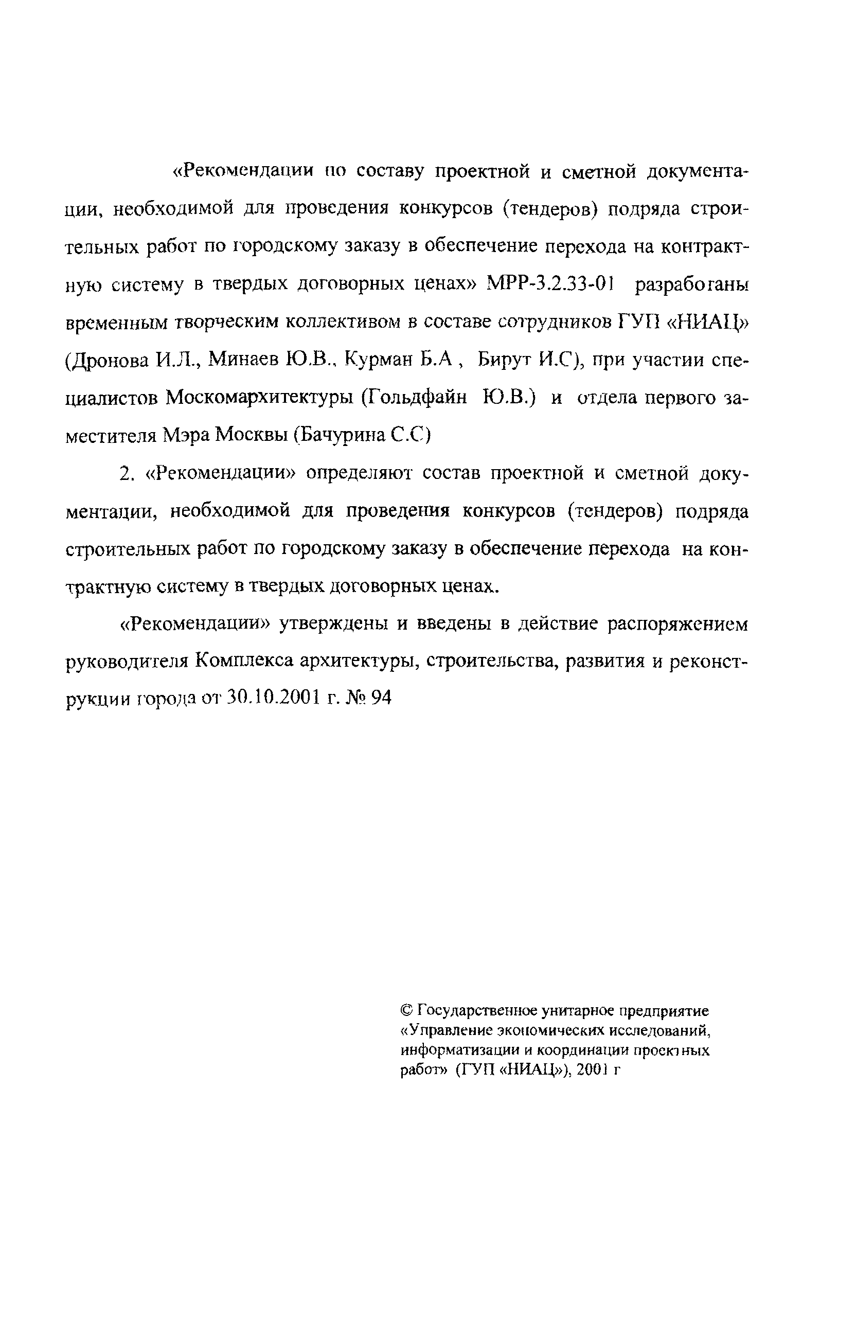 МРР 3.2.33-01