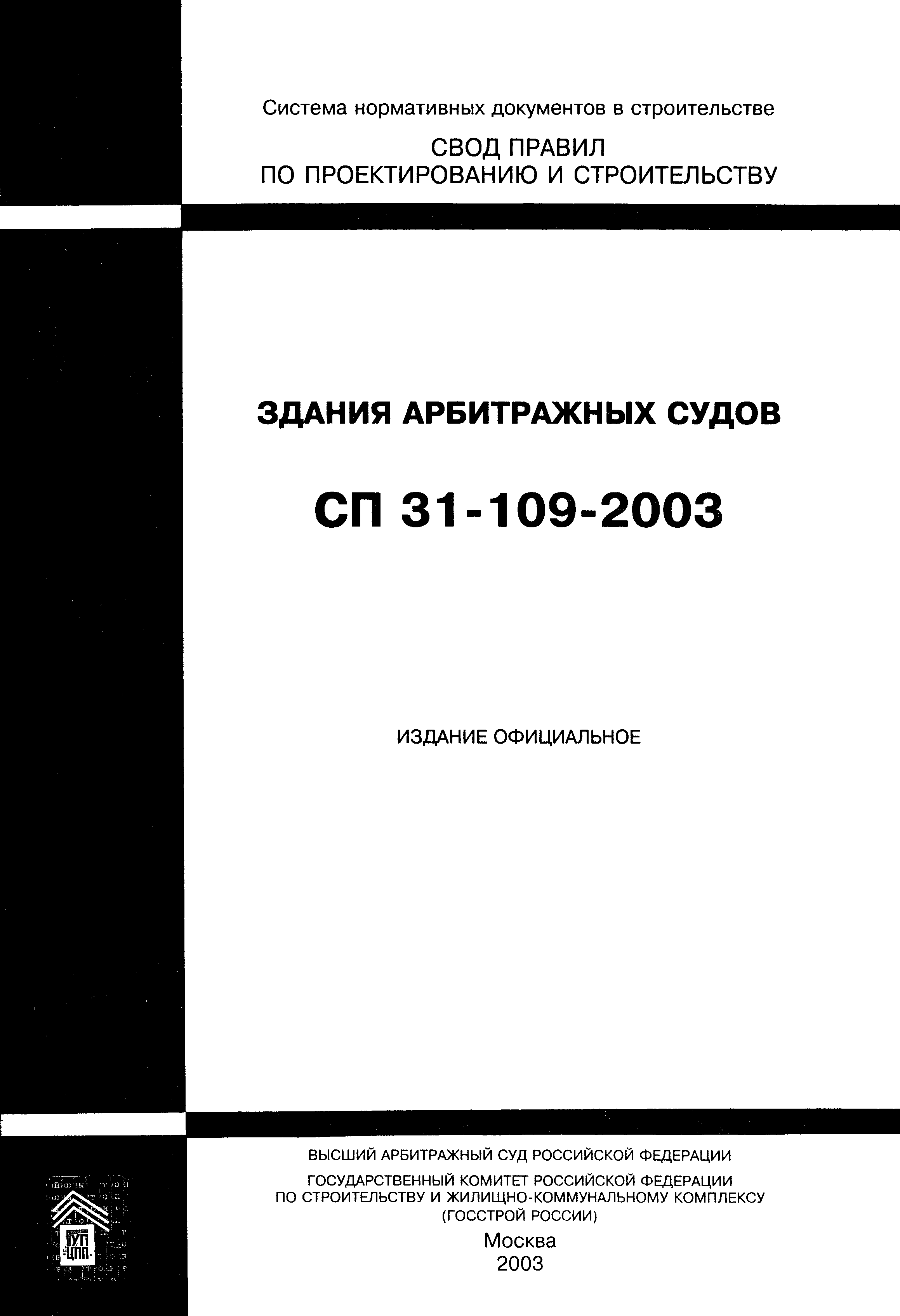 СП 31-109-2003