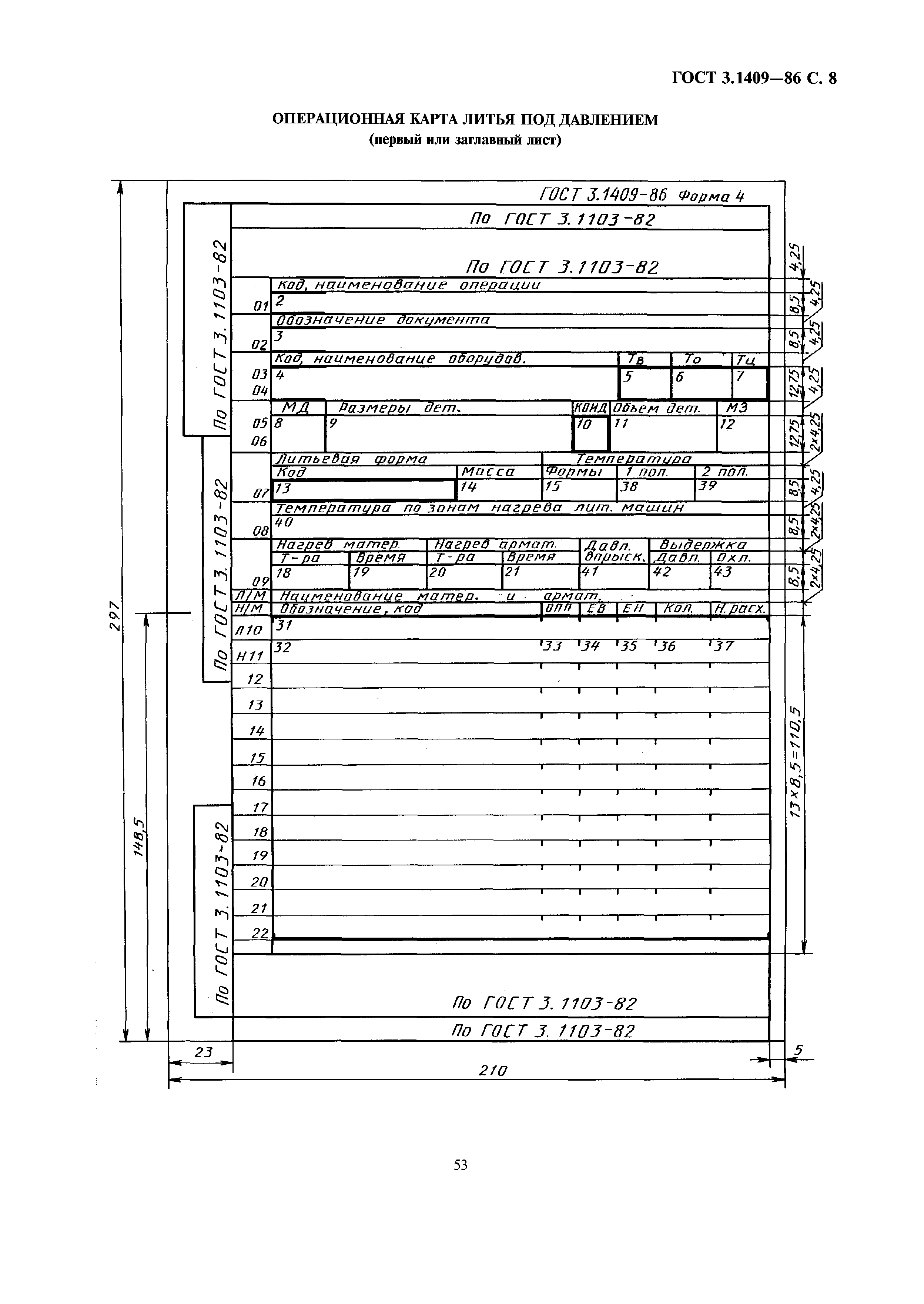 ГОСТ 3.1409-86