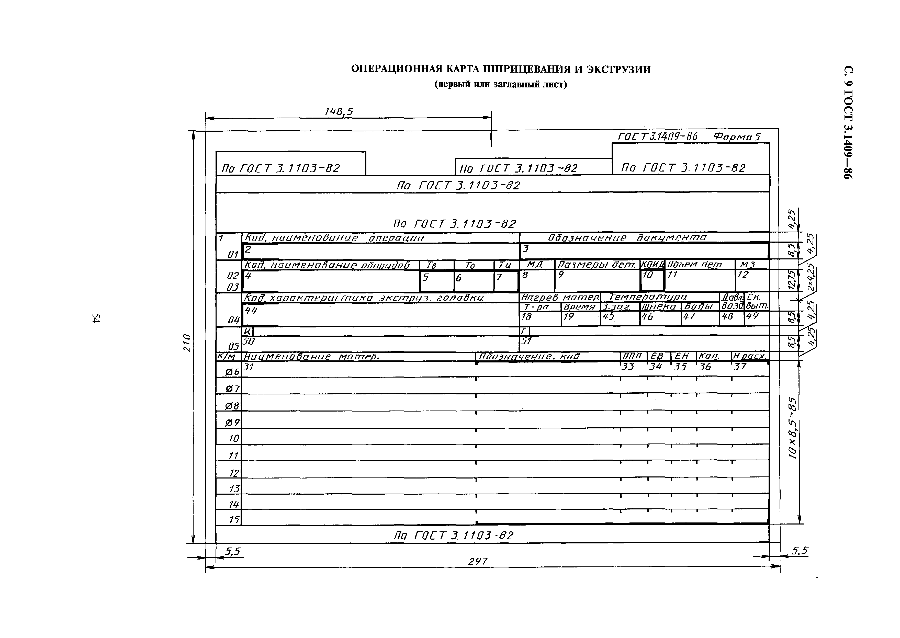 ГОСТ 3.1409-86