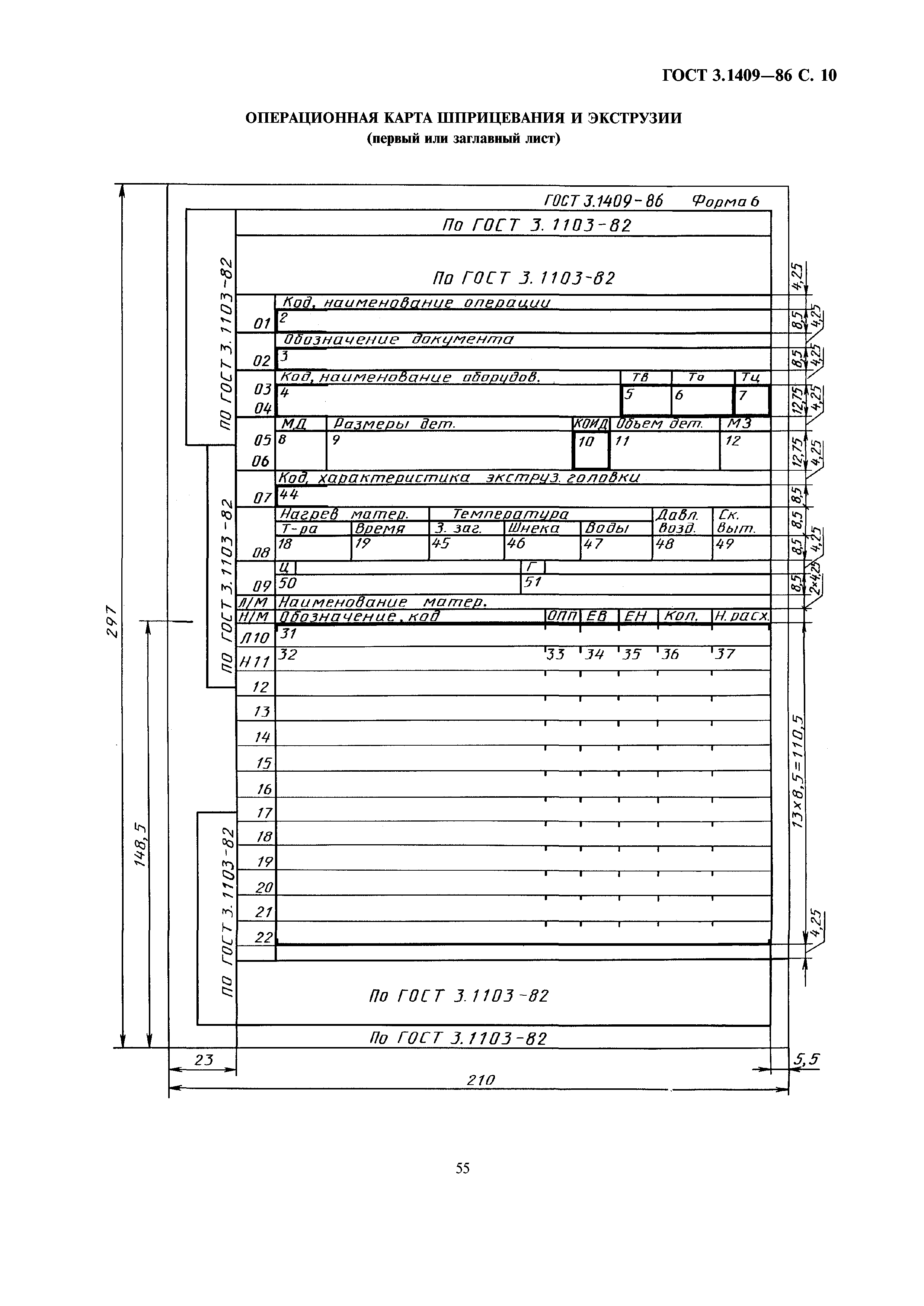 ГОСТ 3.1409-86